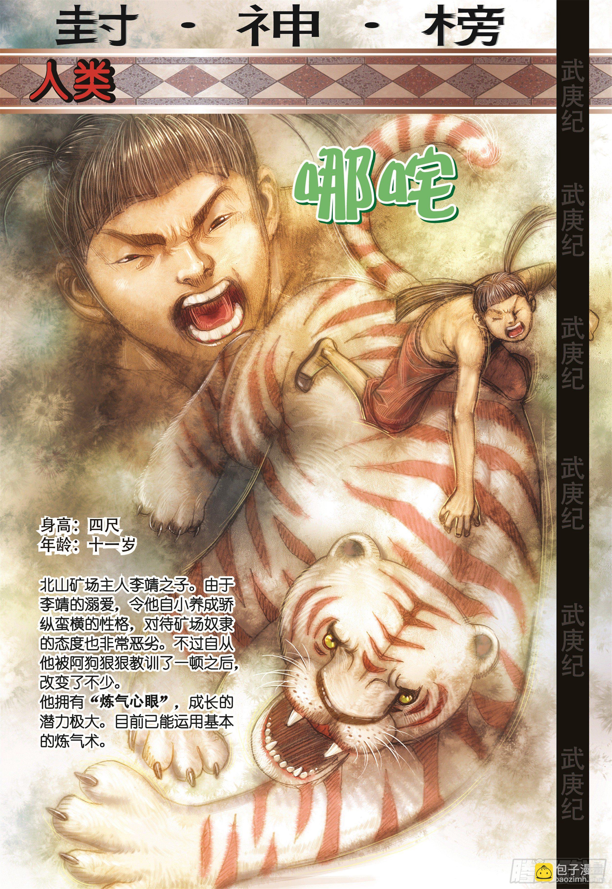 《武庚纪2》13话踏上征途（下） 第15页