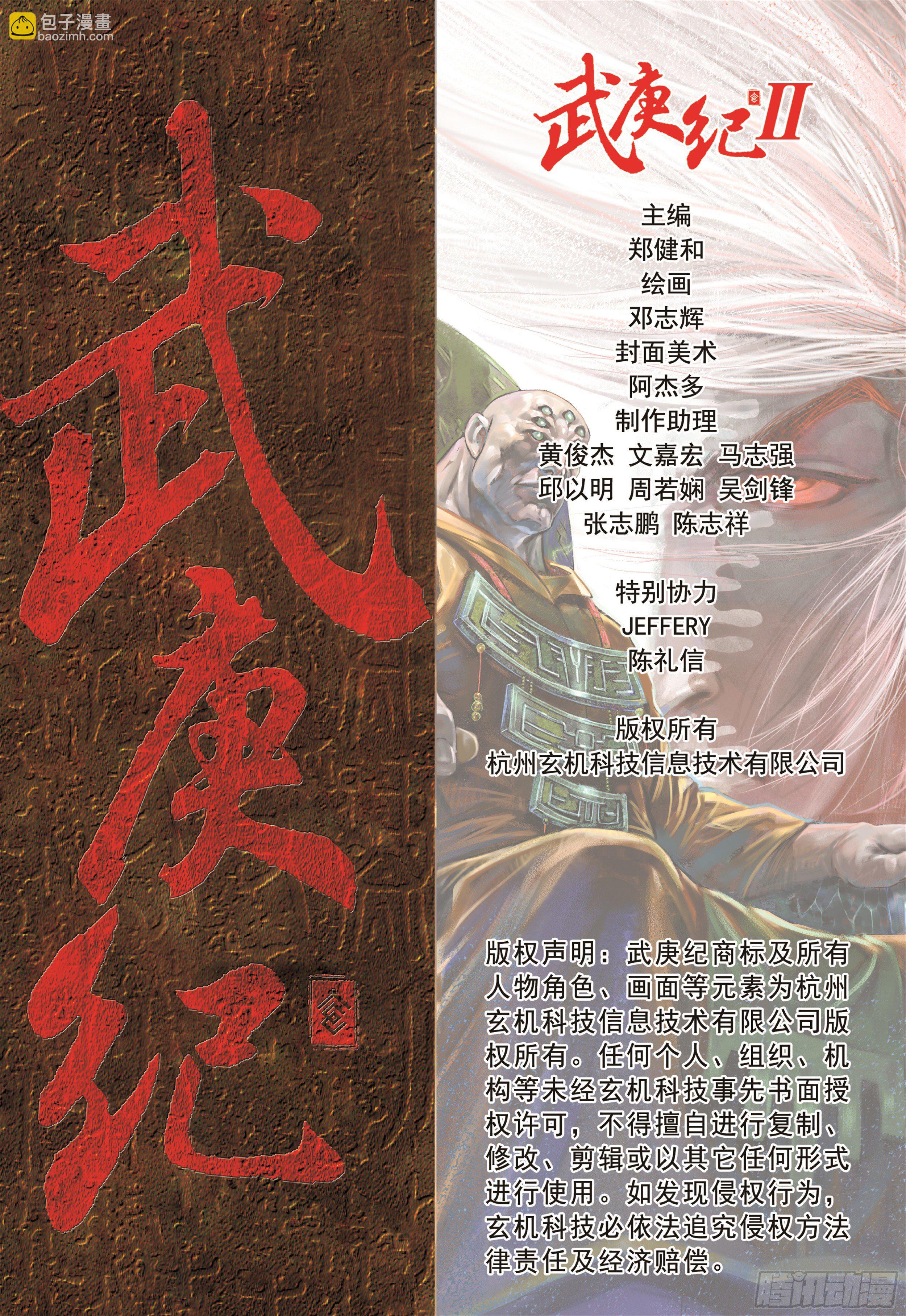 《武庚纪2》13话踏上征途（下） 第16页