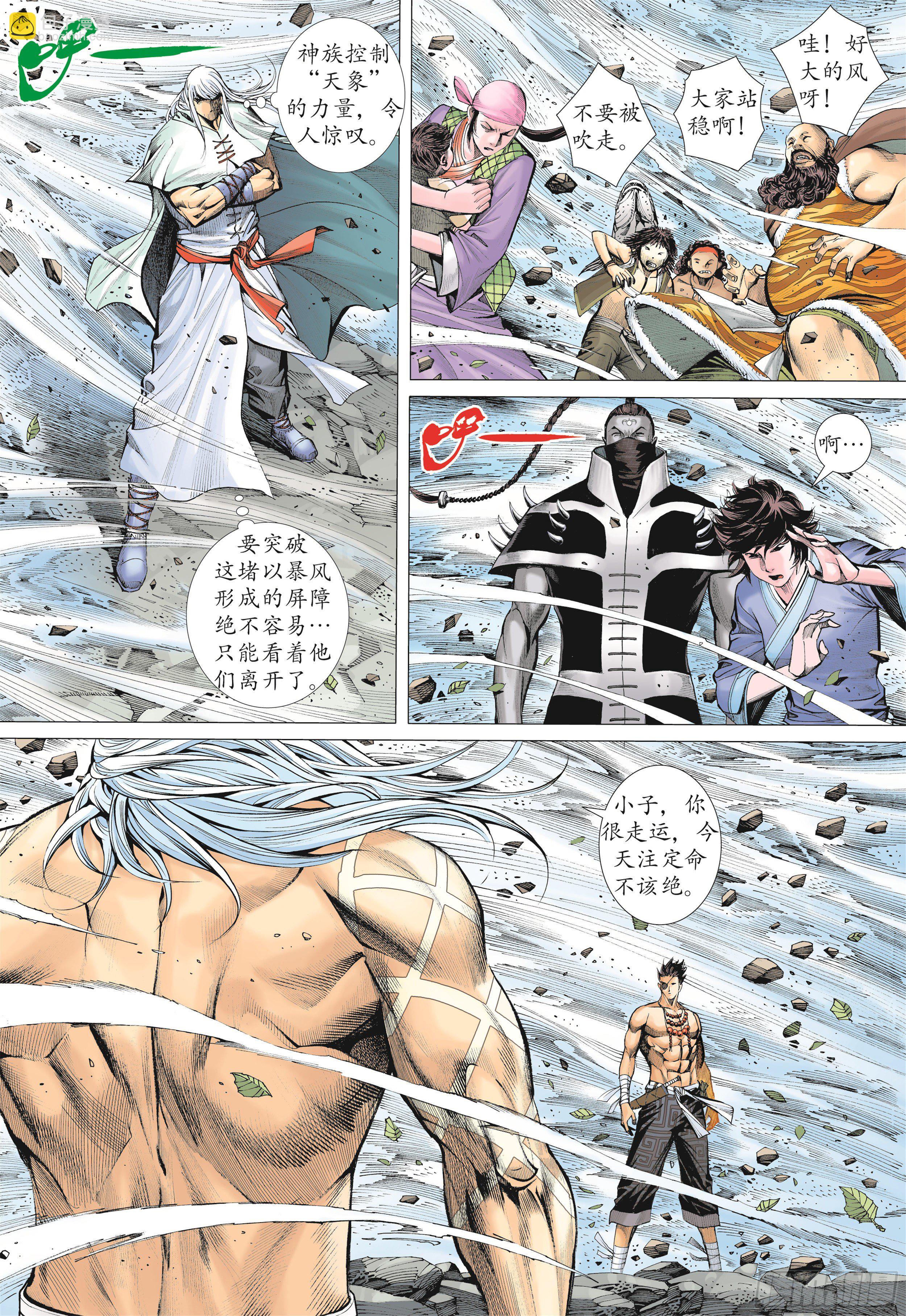 《武庚纪2》13话踏上征途（下） 第2页
