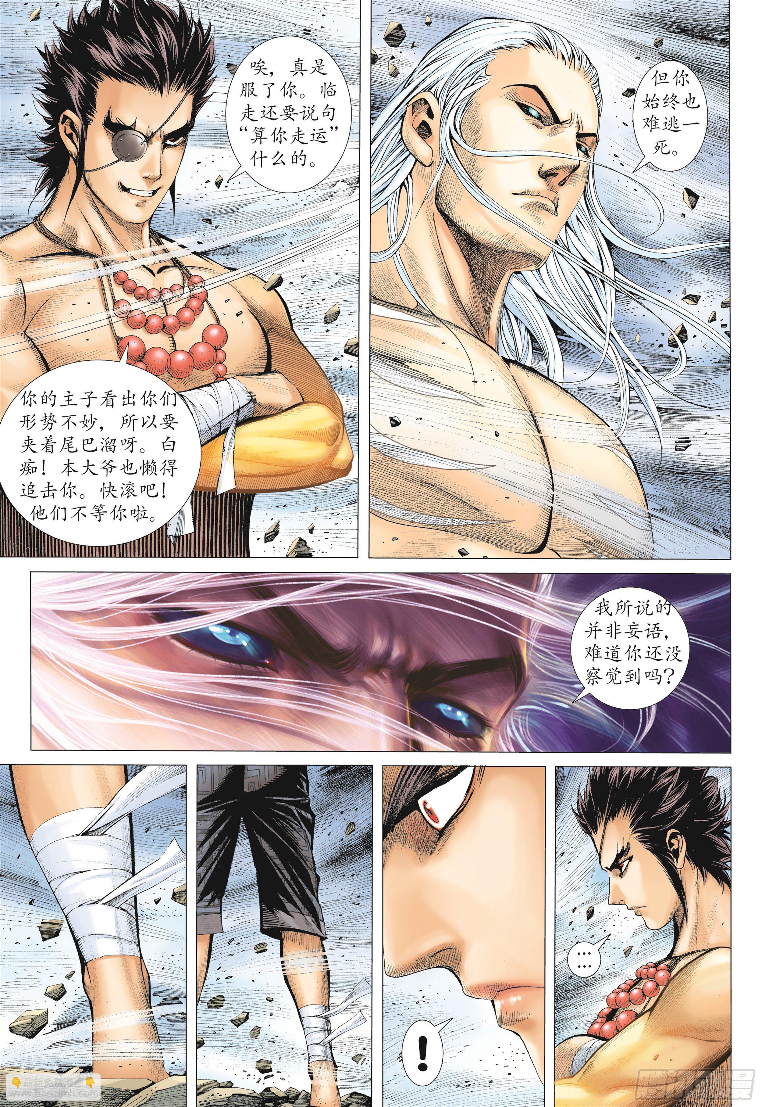 《武庚纪2》13话踏上征途（下） 第3页