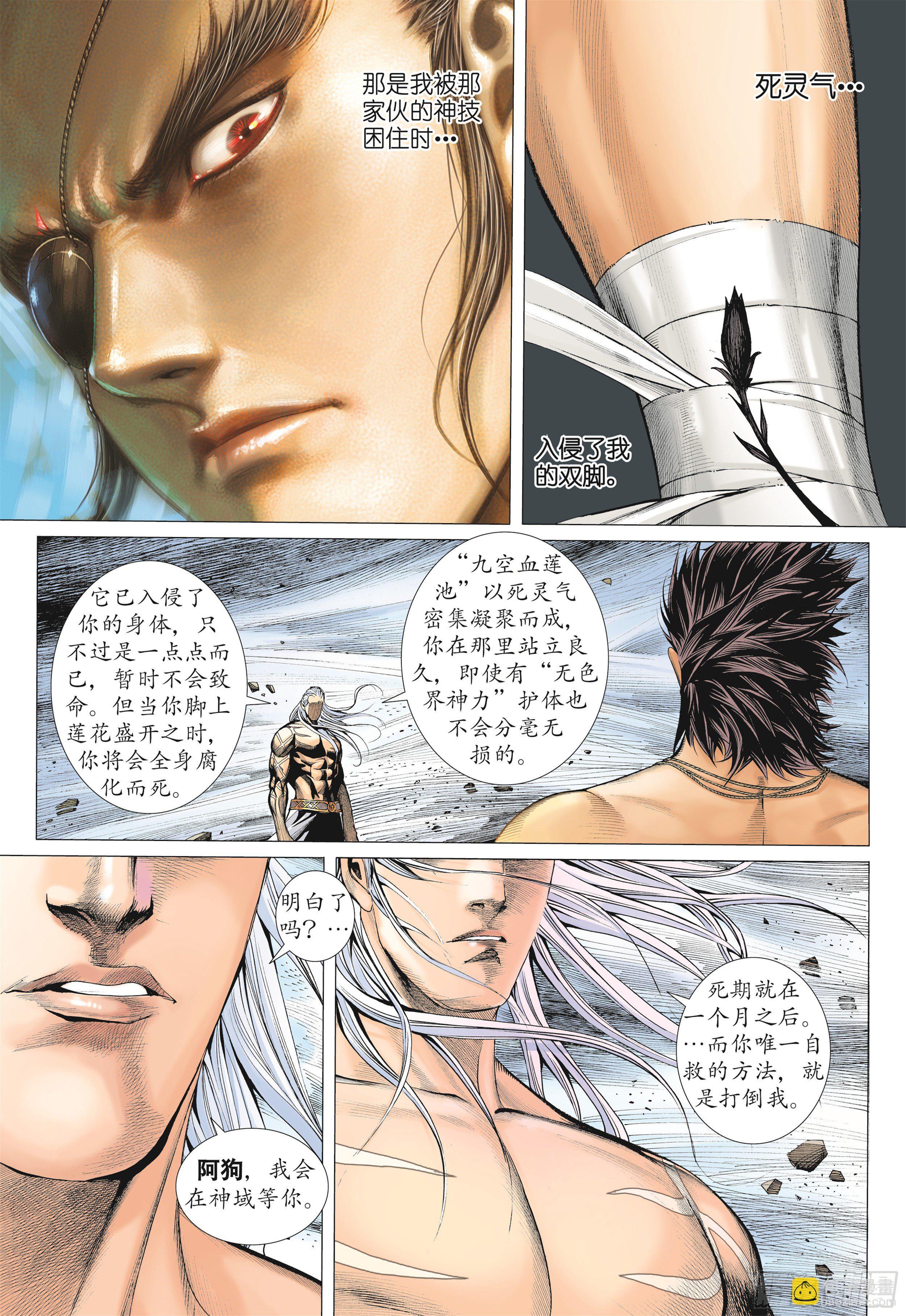 《武庚纪2》13话踏上征途（下） 第4页