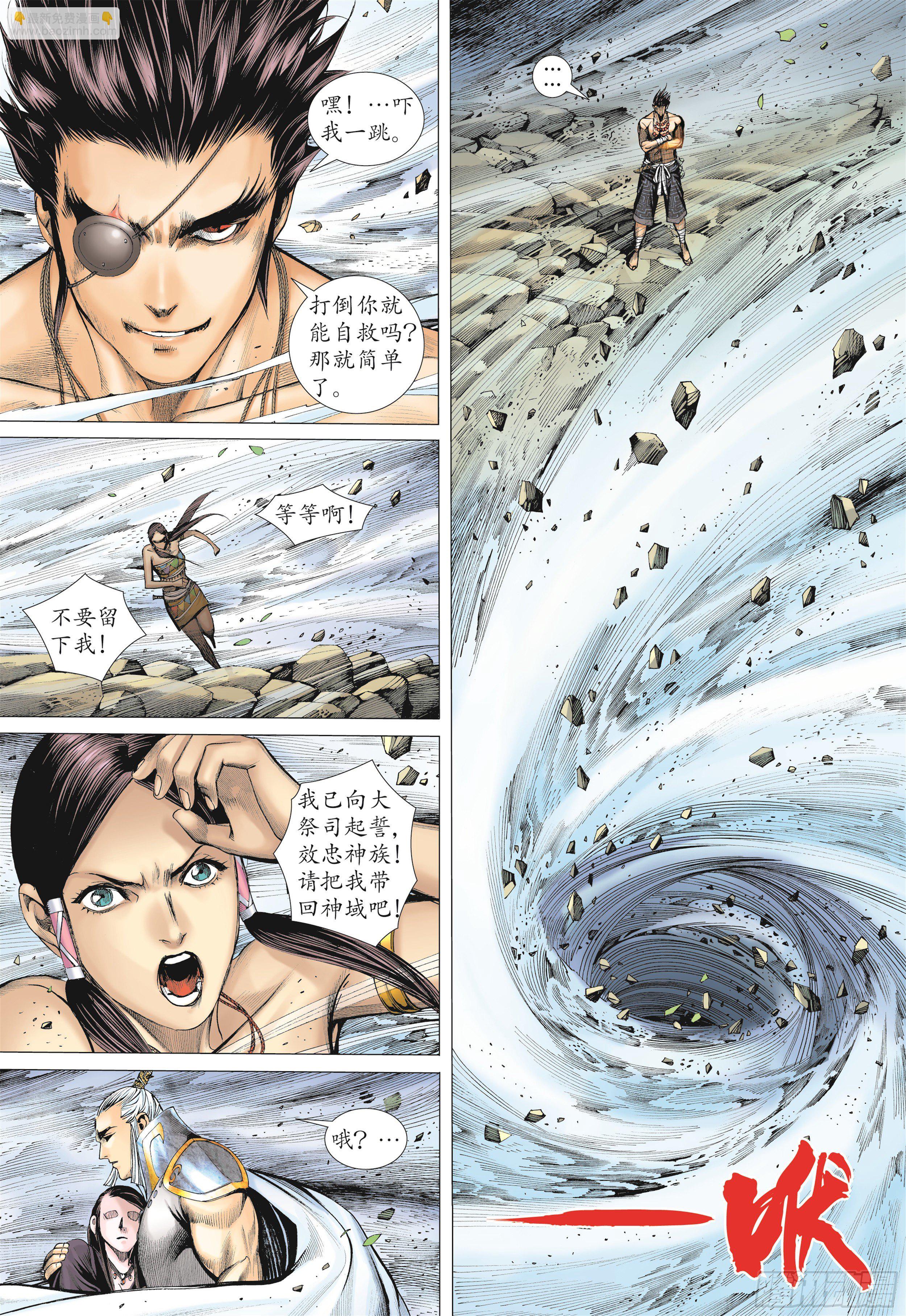 《武庚纪2》13话踏上征途（下） 第5页