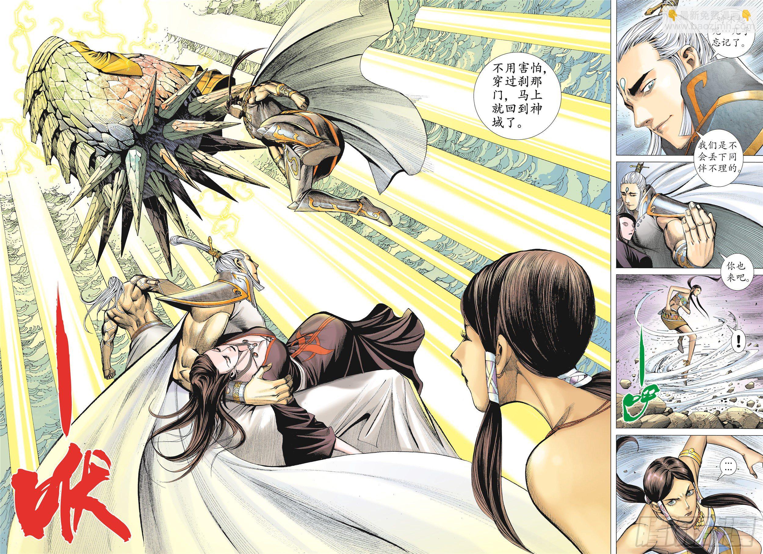 《武庚纪2》13话踏上征途（下） 第6页