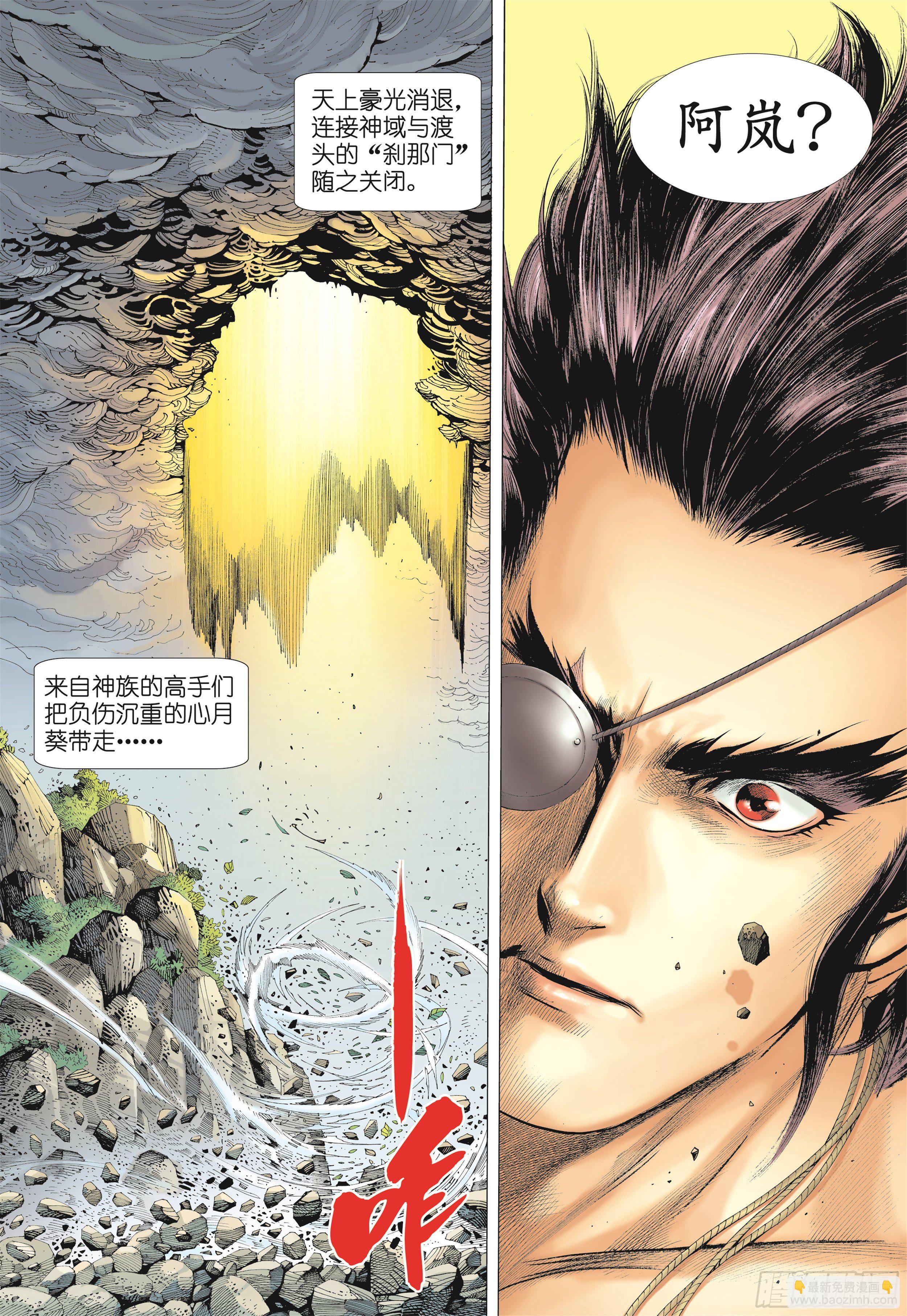 《武庚纪2》13话踏上征途（下） 第8页
