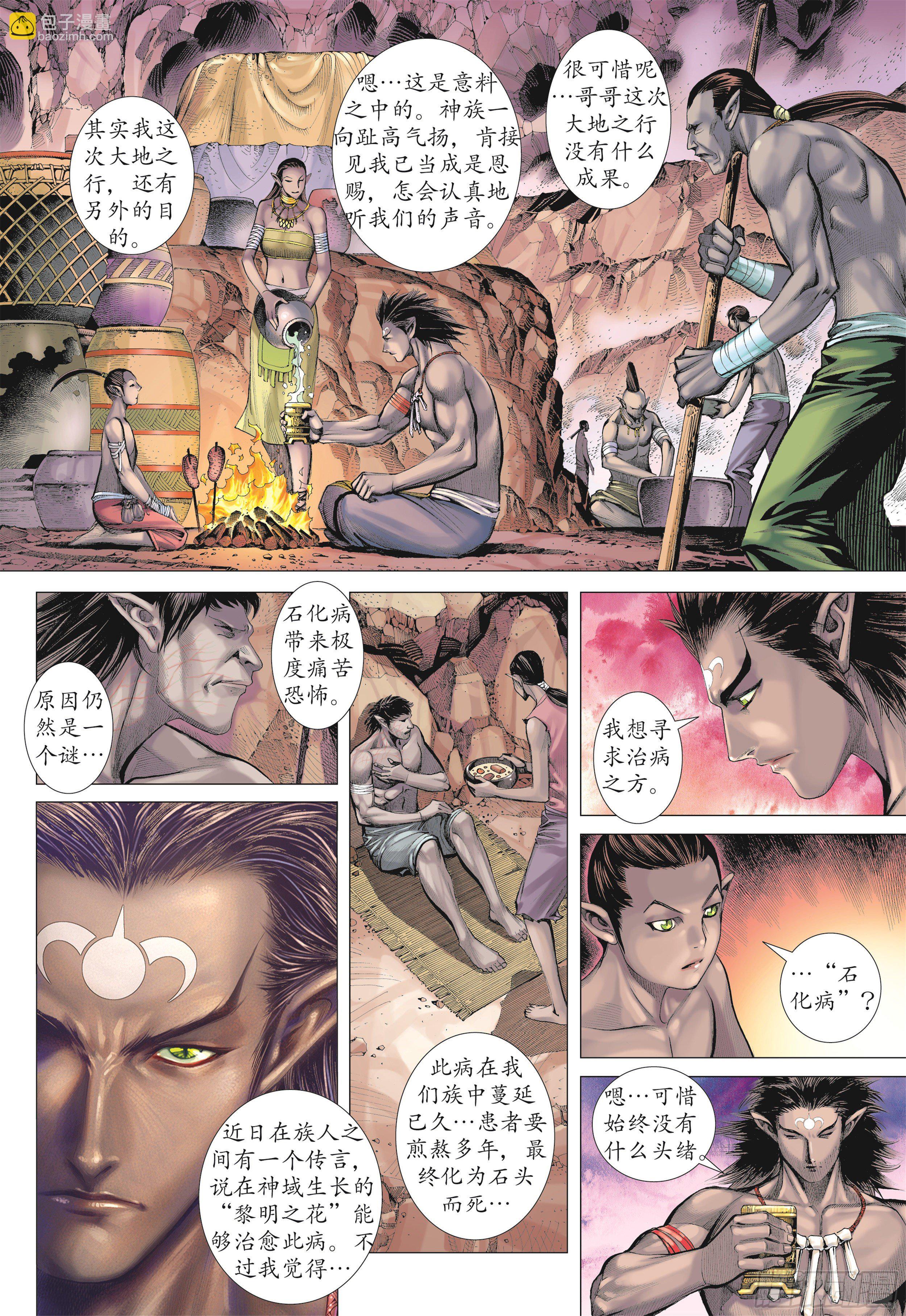 《武庚纪2》14话地狱之子（上） 第10页