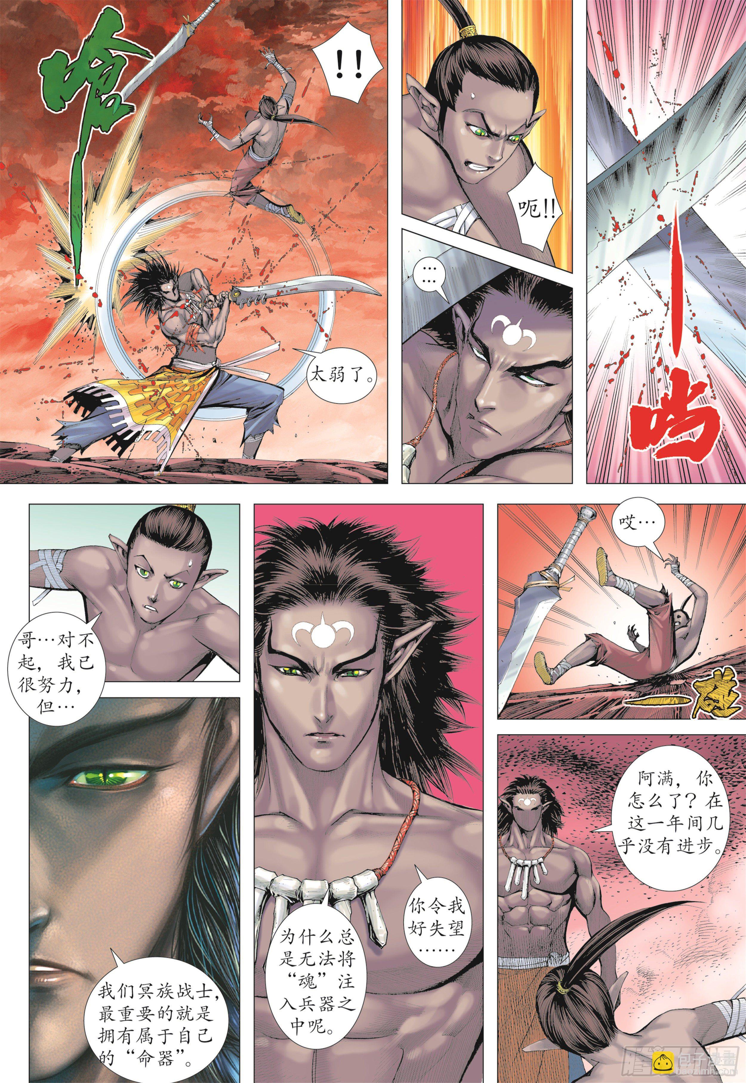 《武庚纪2》14话地狱之子（上） 第12页