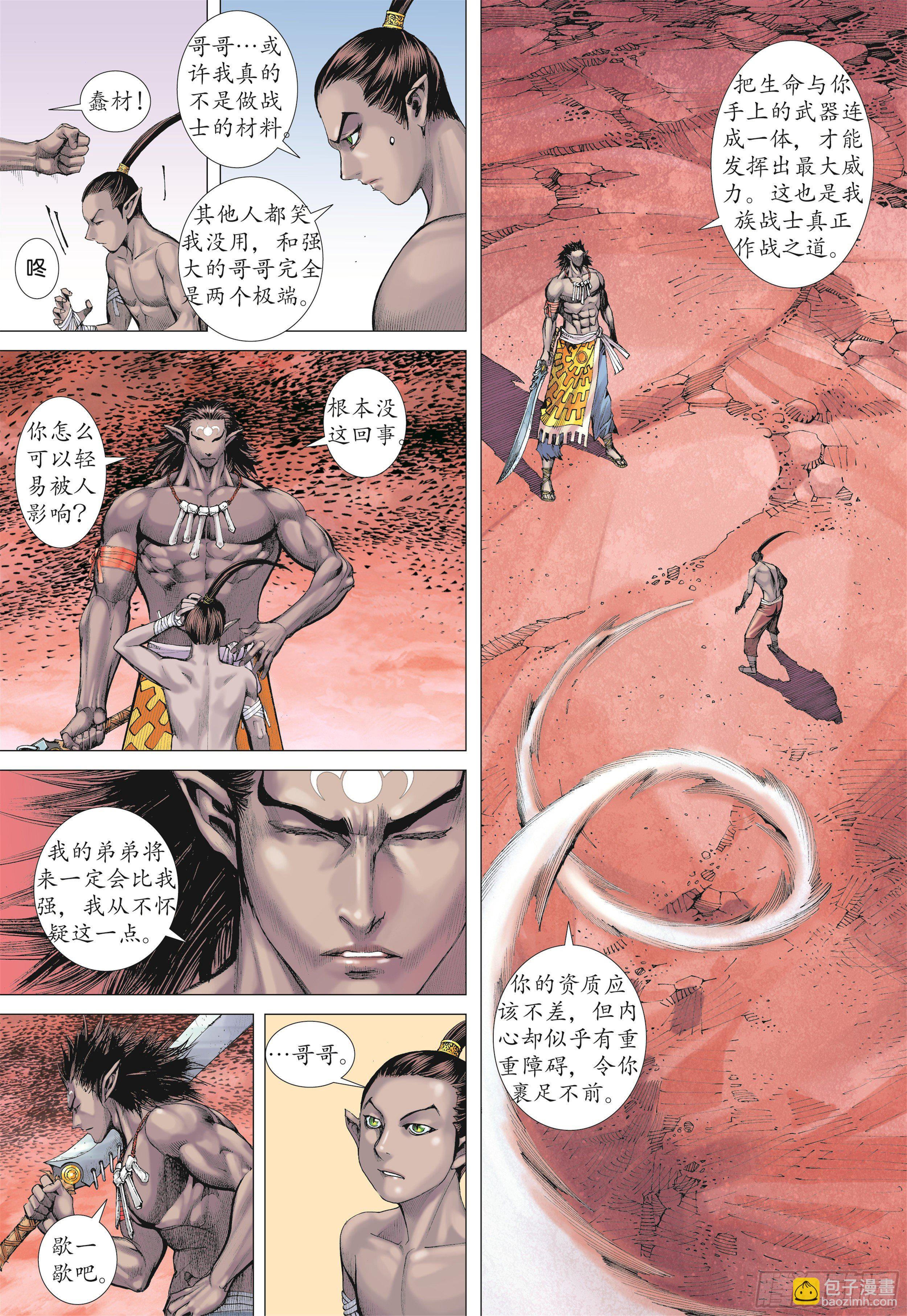 《武庚纪2》14话地狱之子（上） 第13页