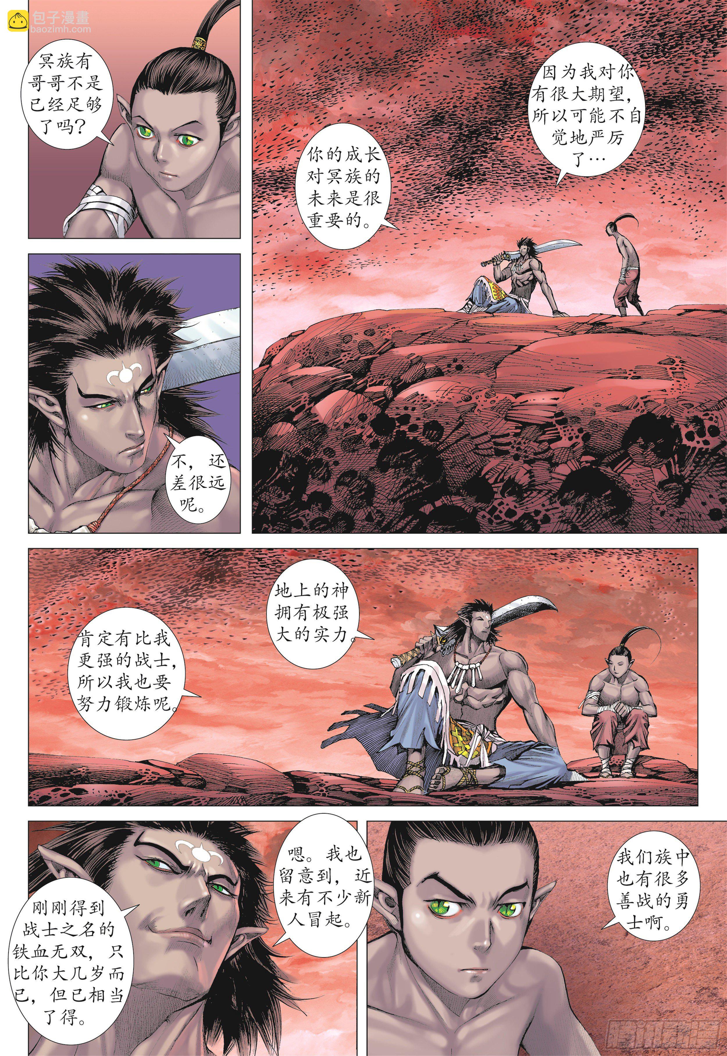 《武庚纪2》14话地狱之子（上） 第14页