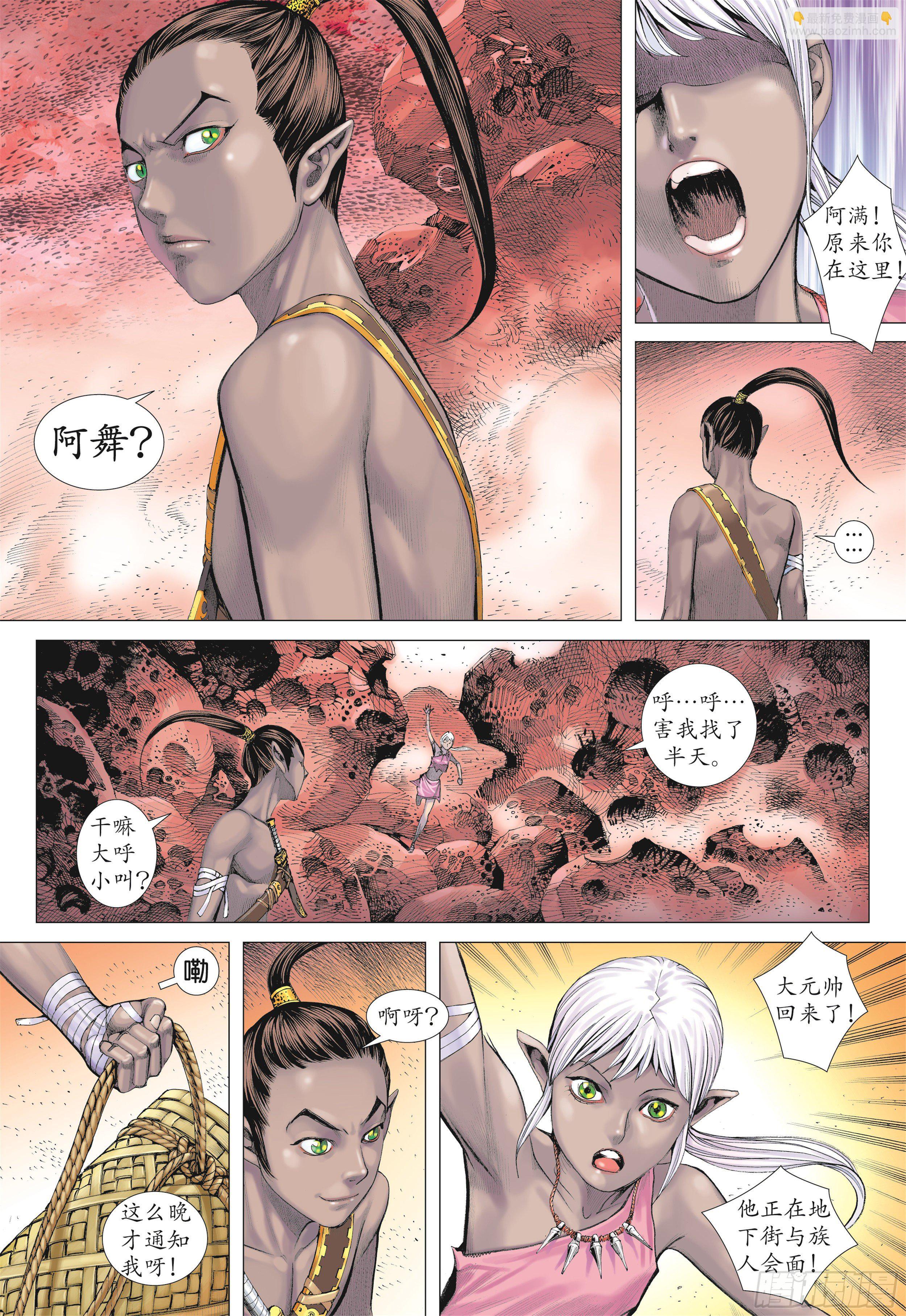 《武庚纪2》14话地狱之子（上） 第5页