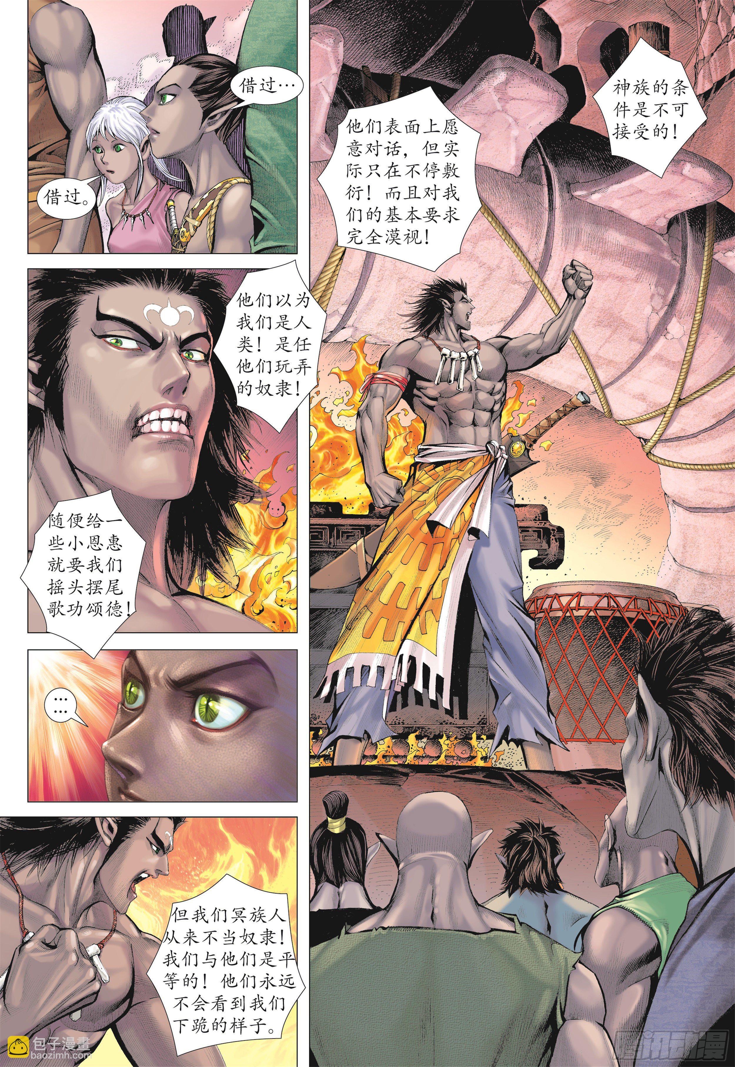 《武庚纪2》14话地狱之子（上） 第8页