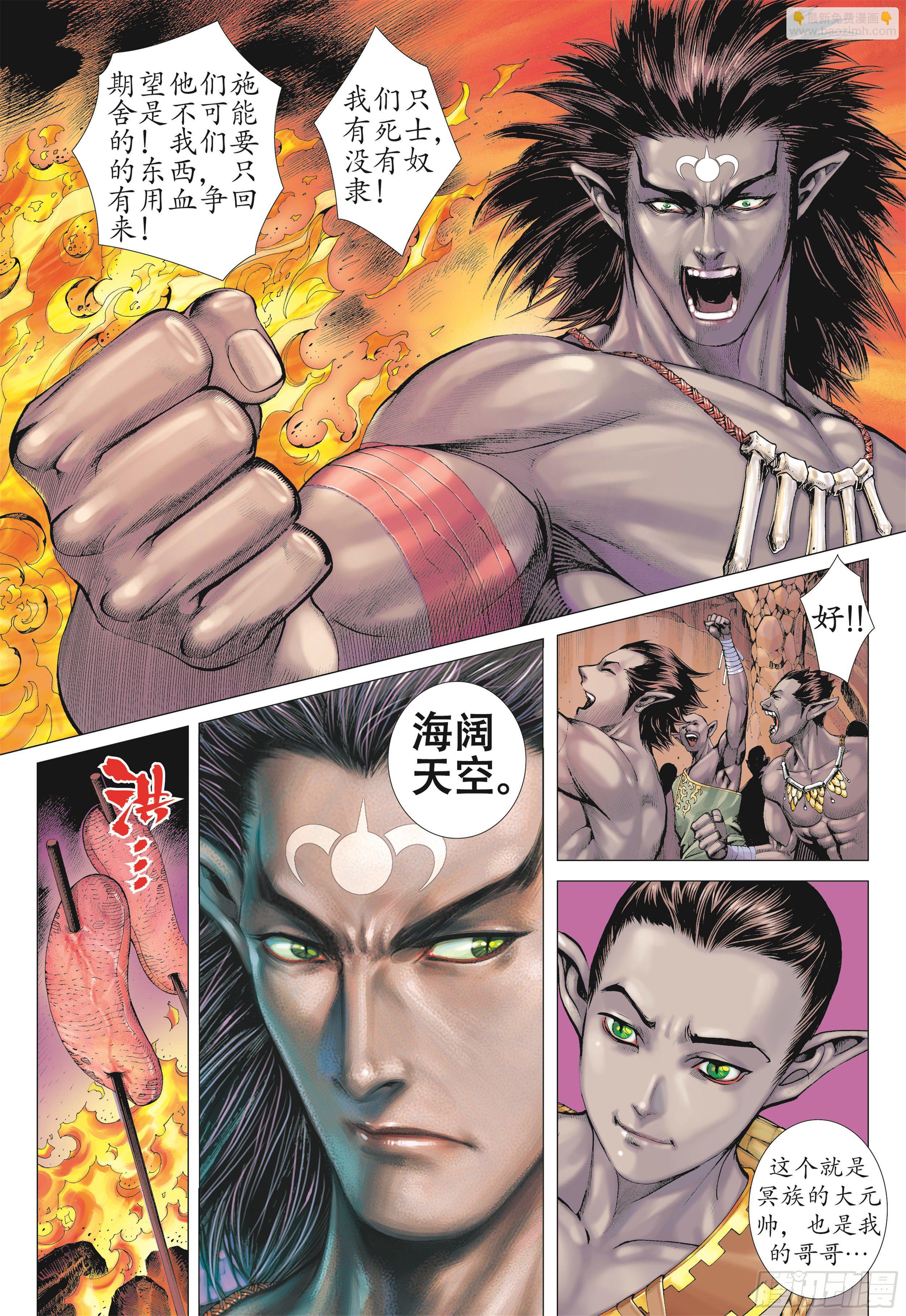 《武庚纪2》14话地狱之子（上） 第9页