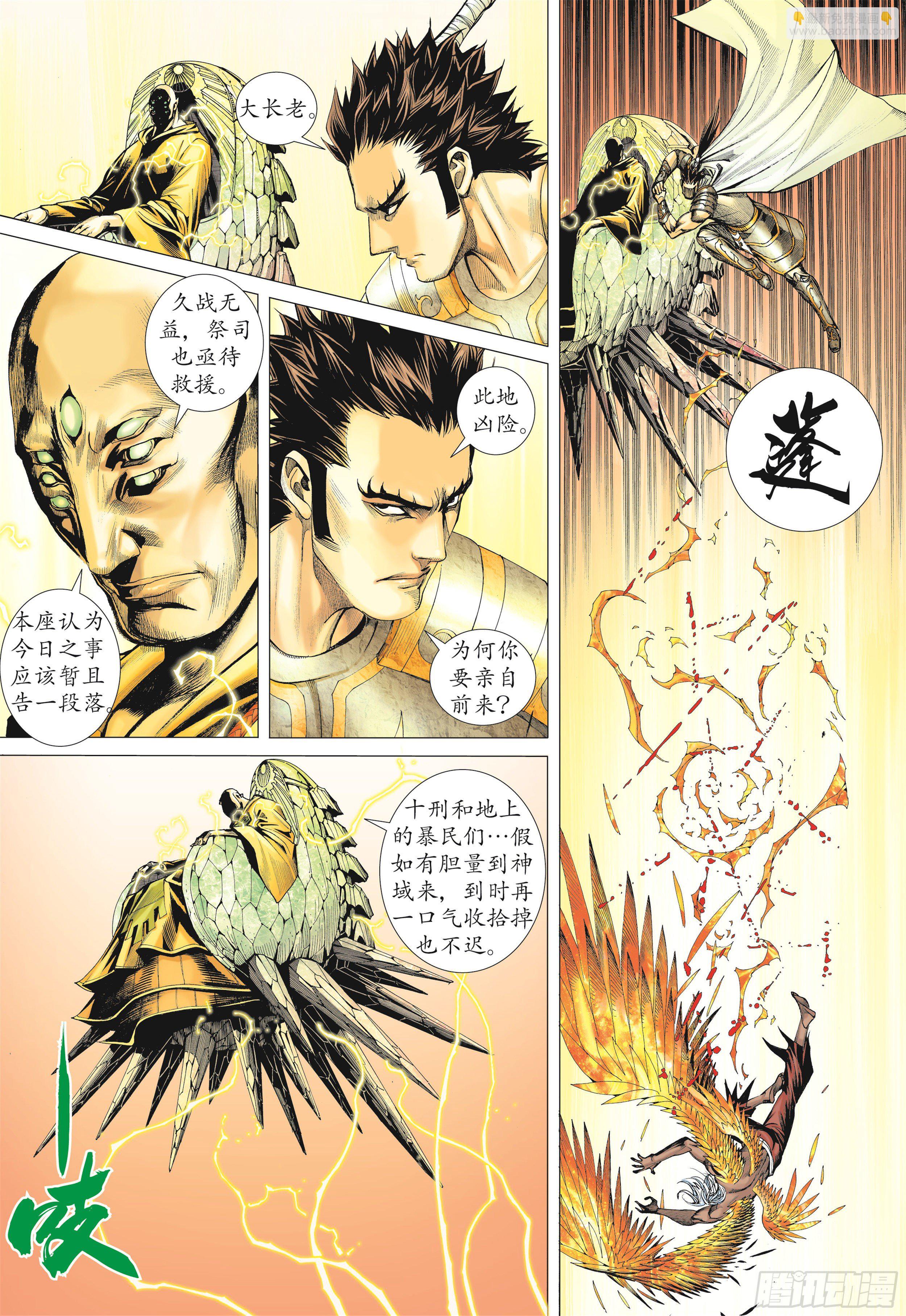 《武庚纪2》13话踏上征途（上） 第13页