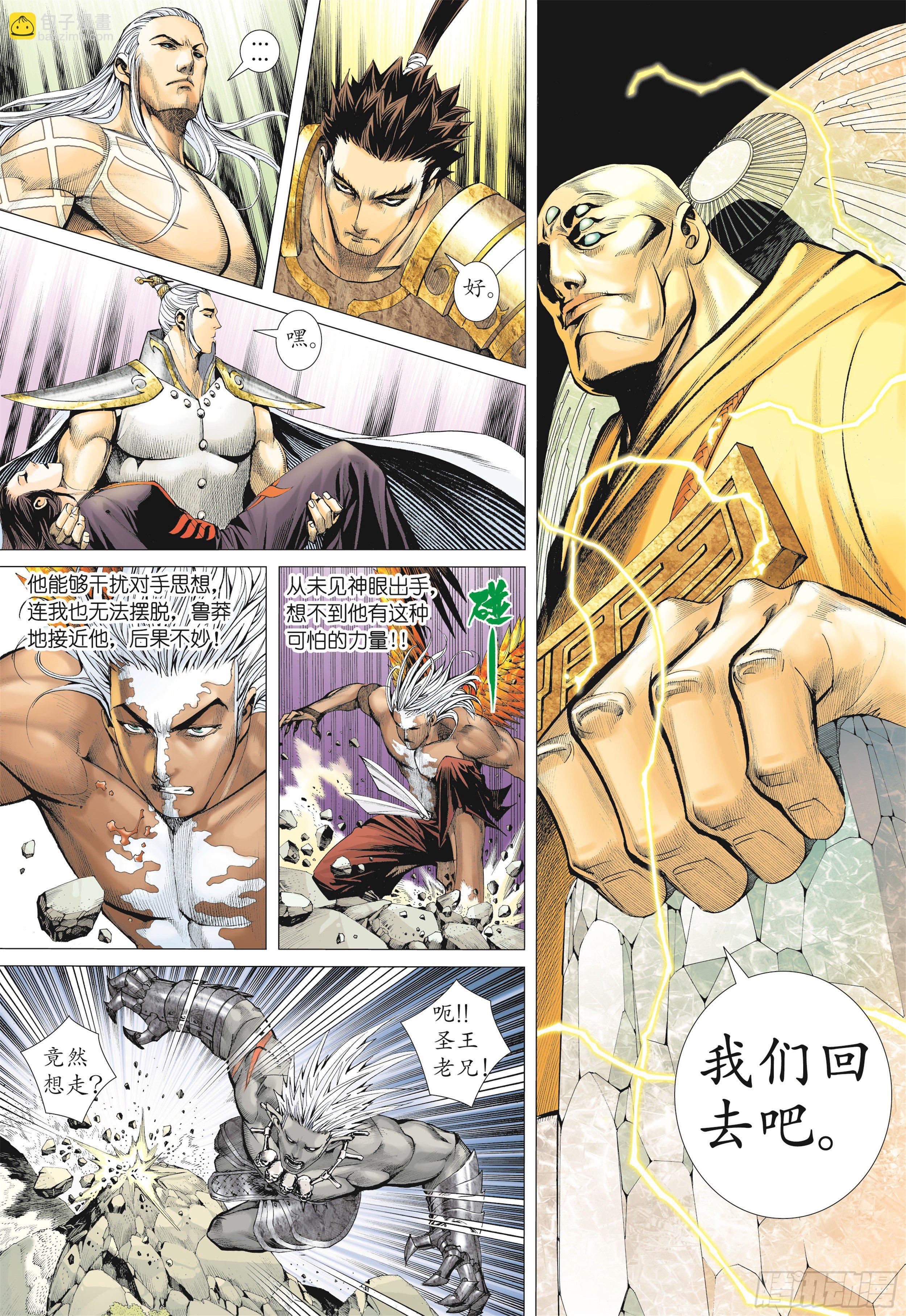 《武庚纪2》13话踏上征途（上） 第14页