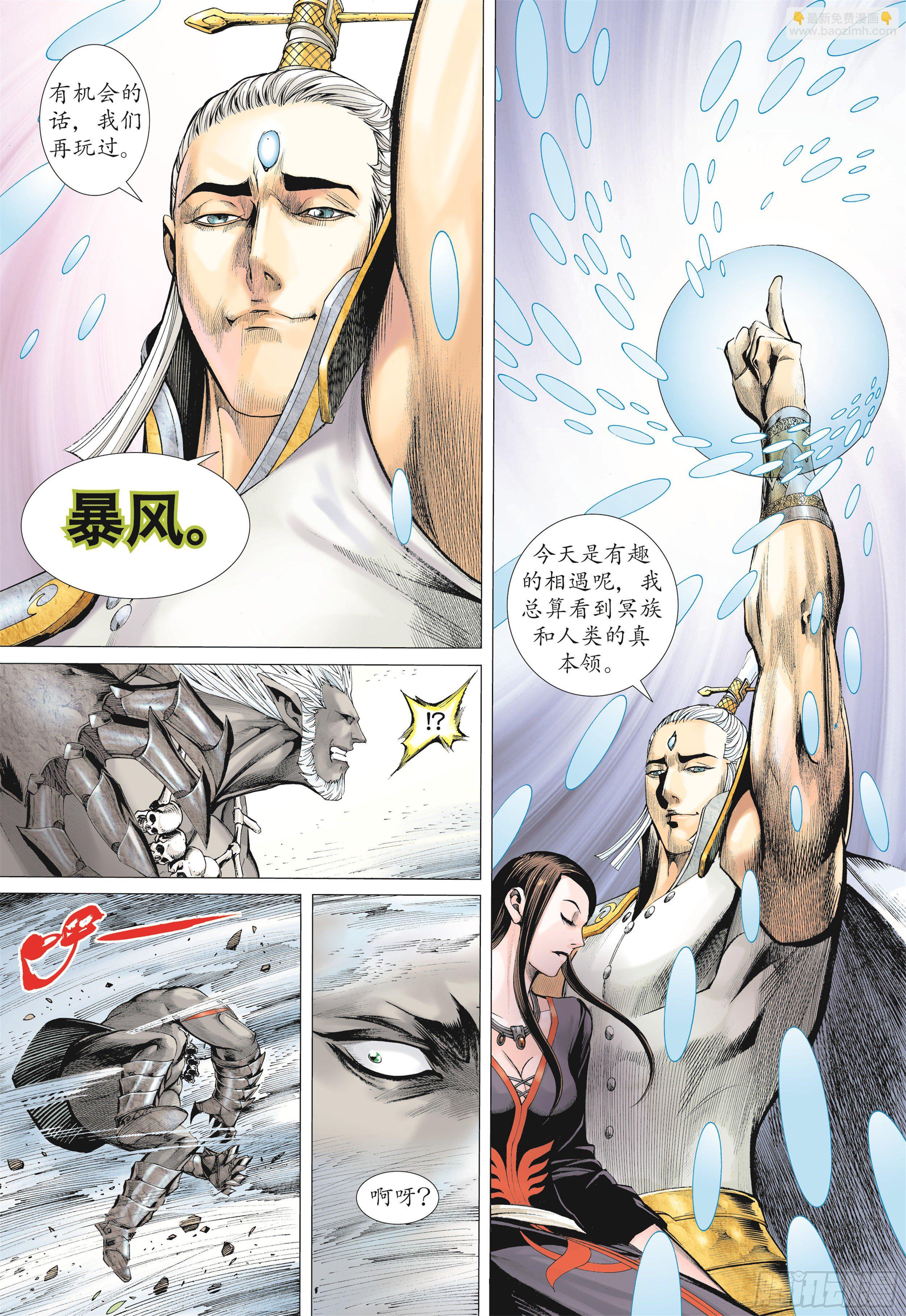 《武庚纪2》13话踏上征途（上） 第16页