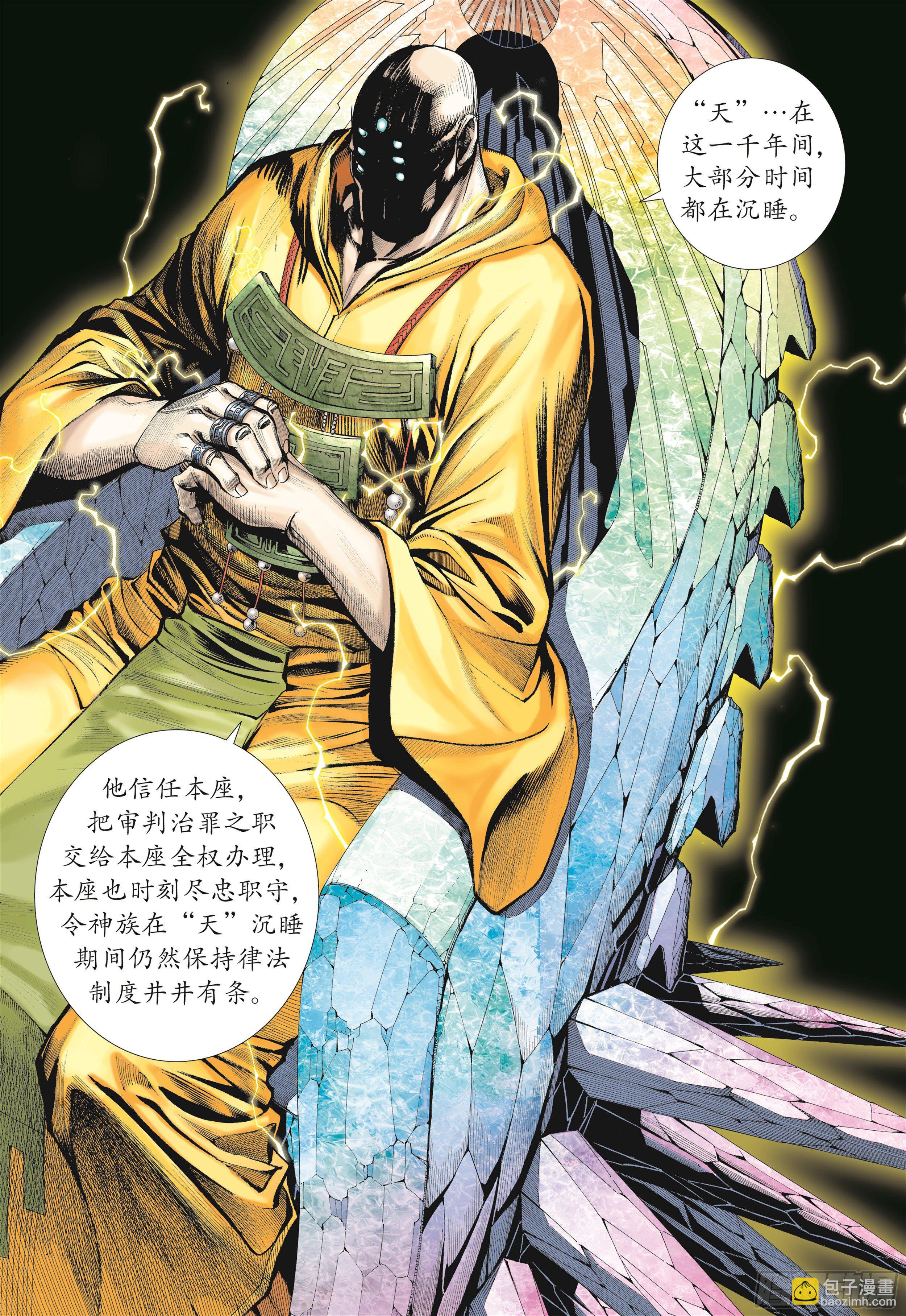 《武庚纪2》13话踏上征途（上） 第2页