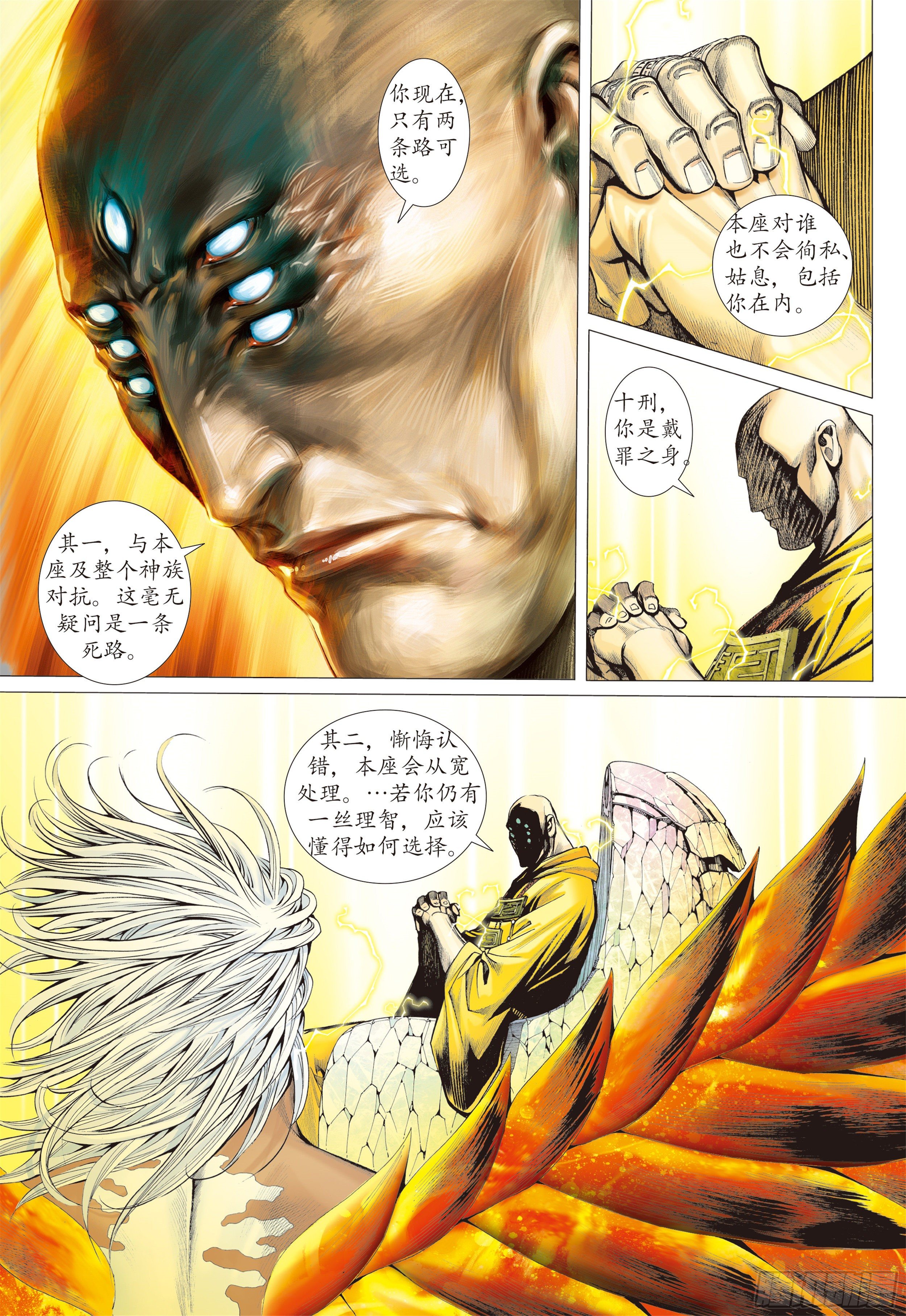 《武庚纪2》13话踏上征途（上） 第3页