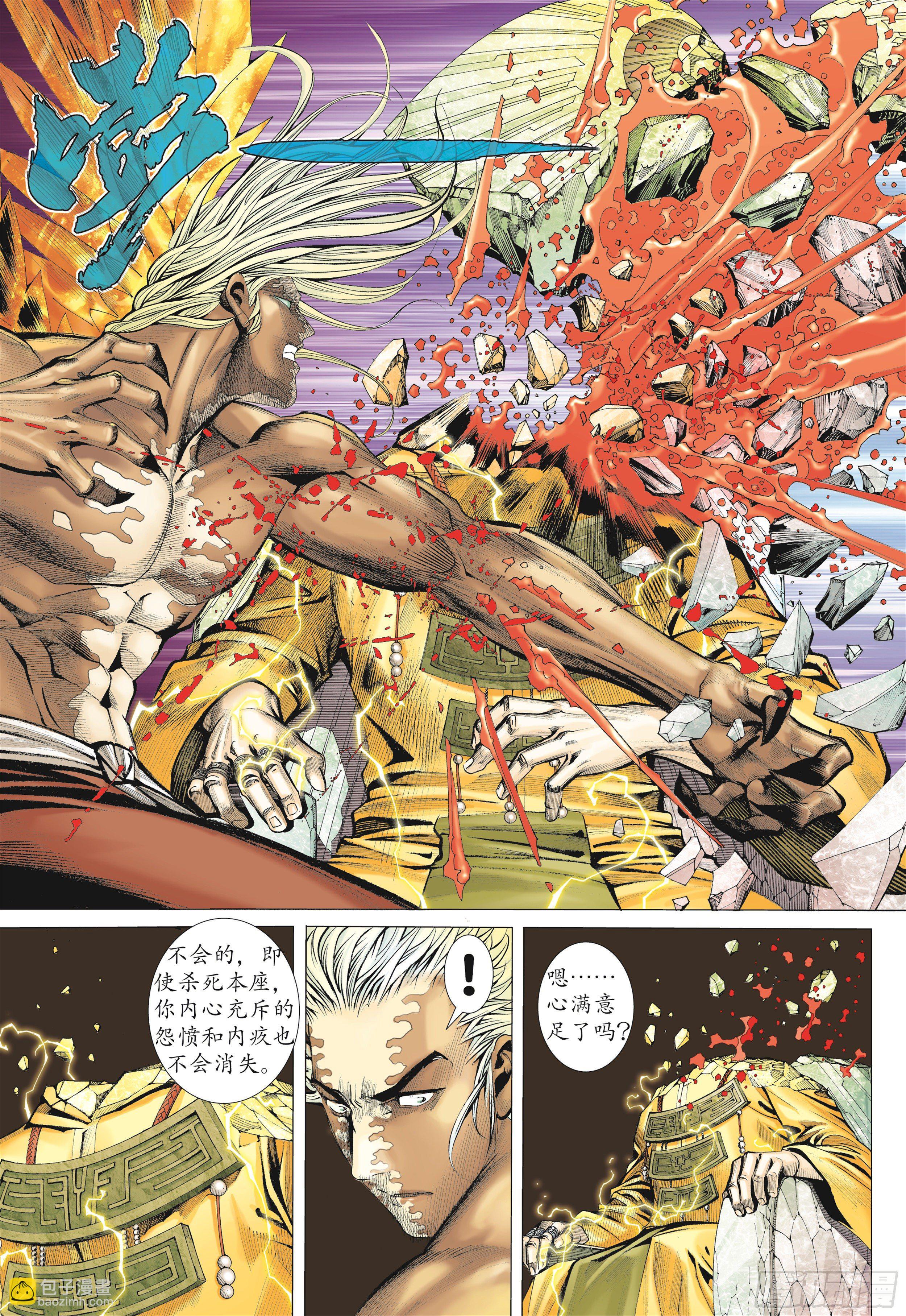 《武庚纪2》13话踏上征途（上） 第5页