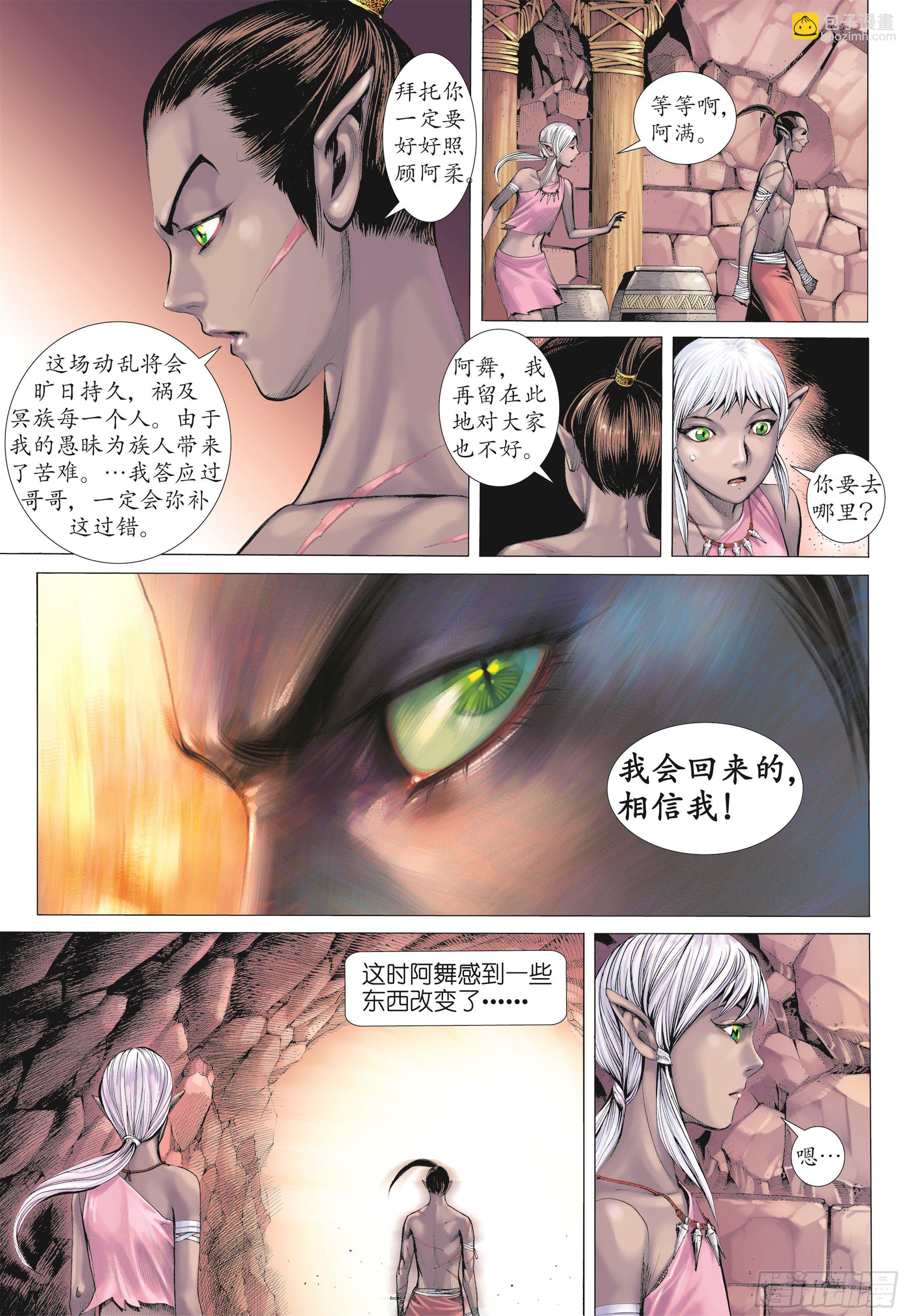 《武庚纪2》15话兄弟（上） 第13页