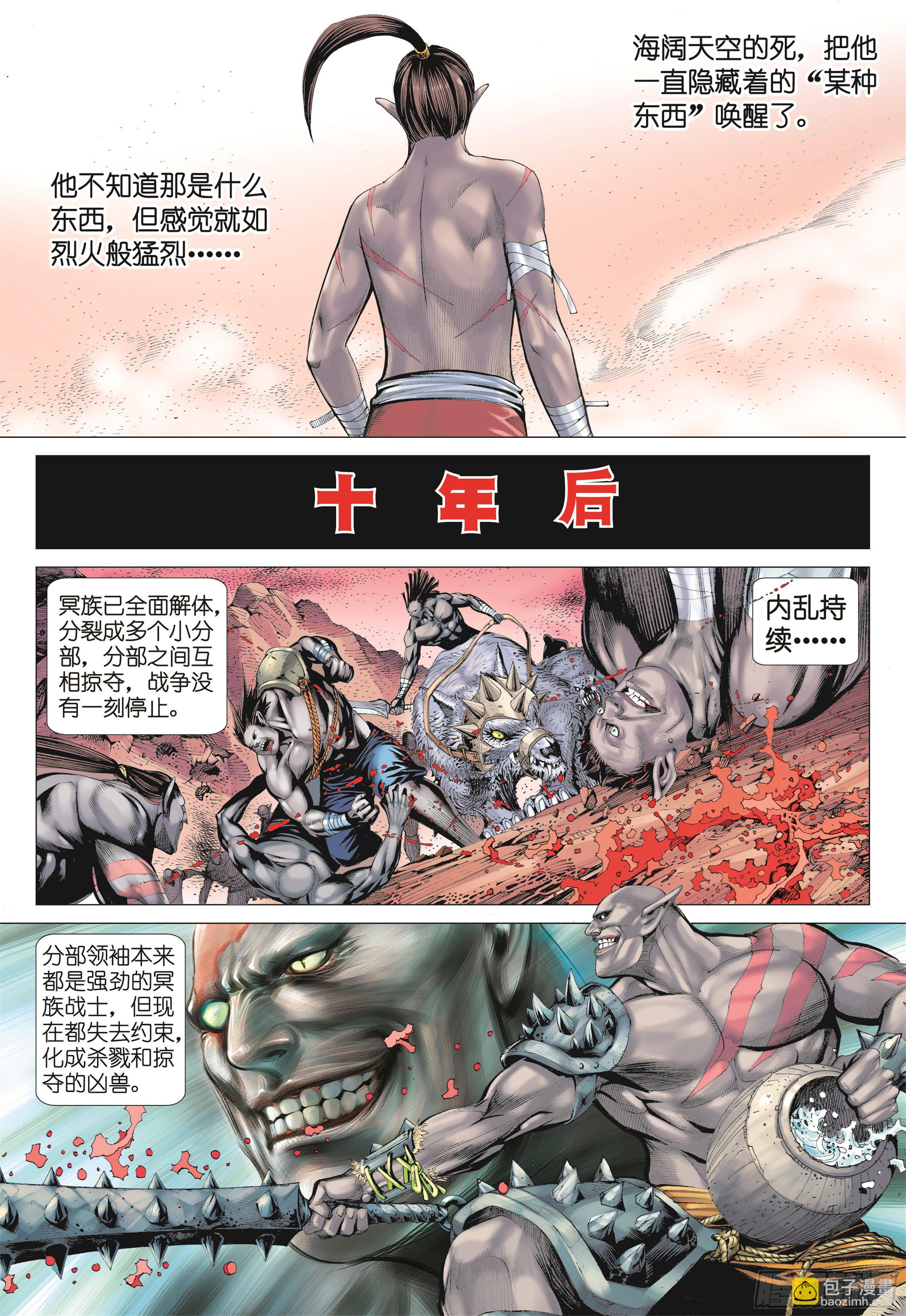 《武庚纪2》15话兄弟（上） 第14页