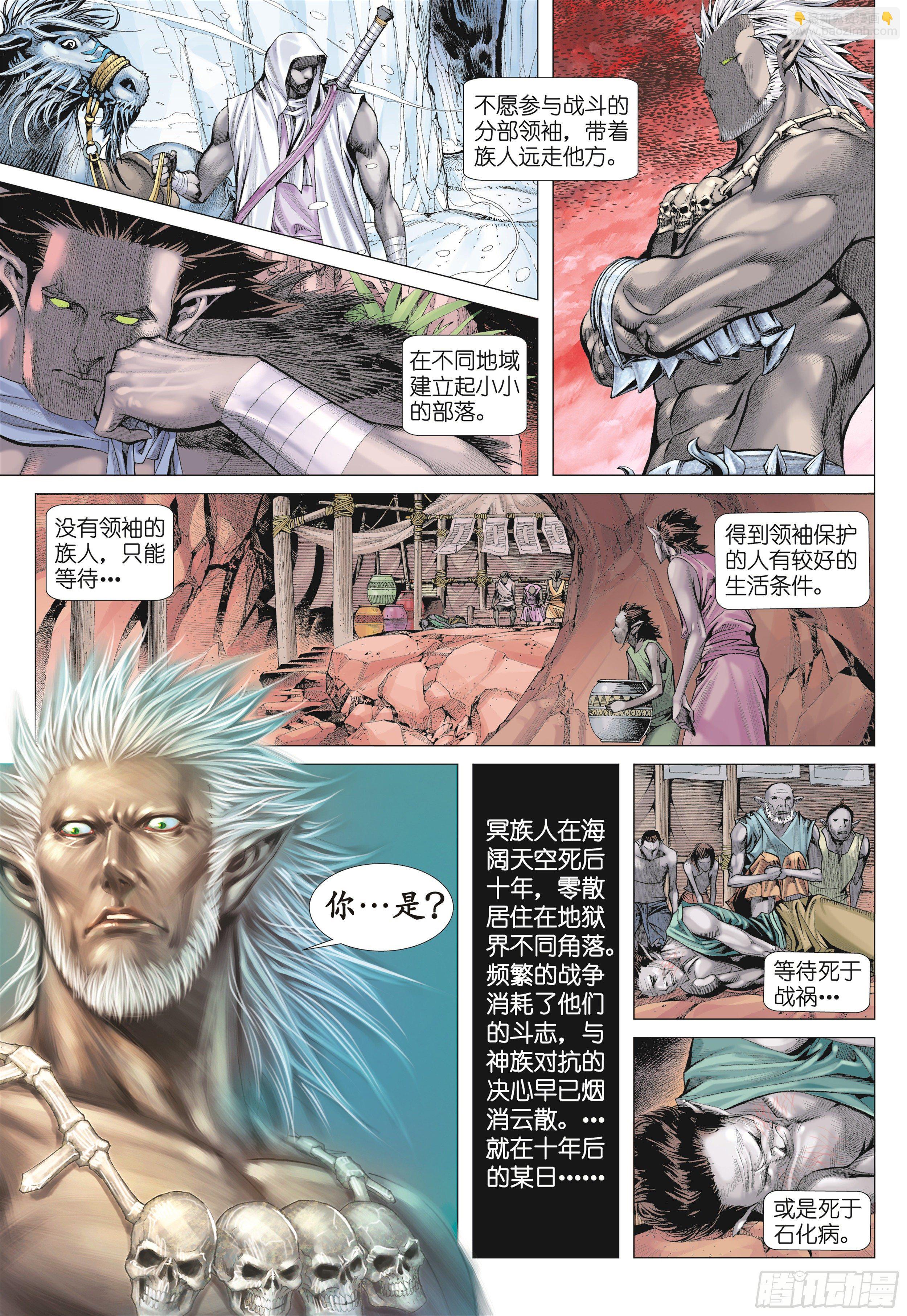 《武庚纪2》15话兄弟（上） 第15页