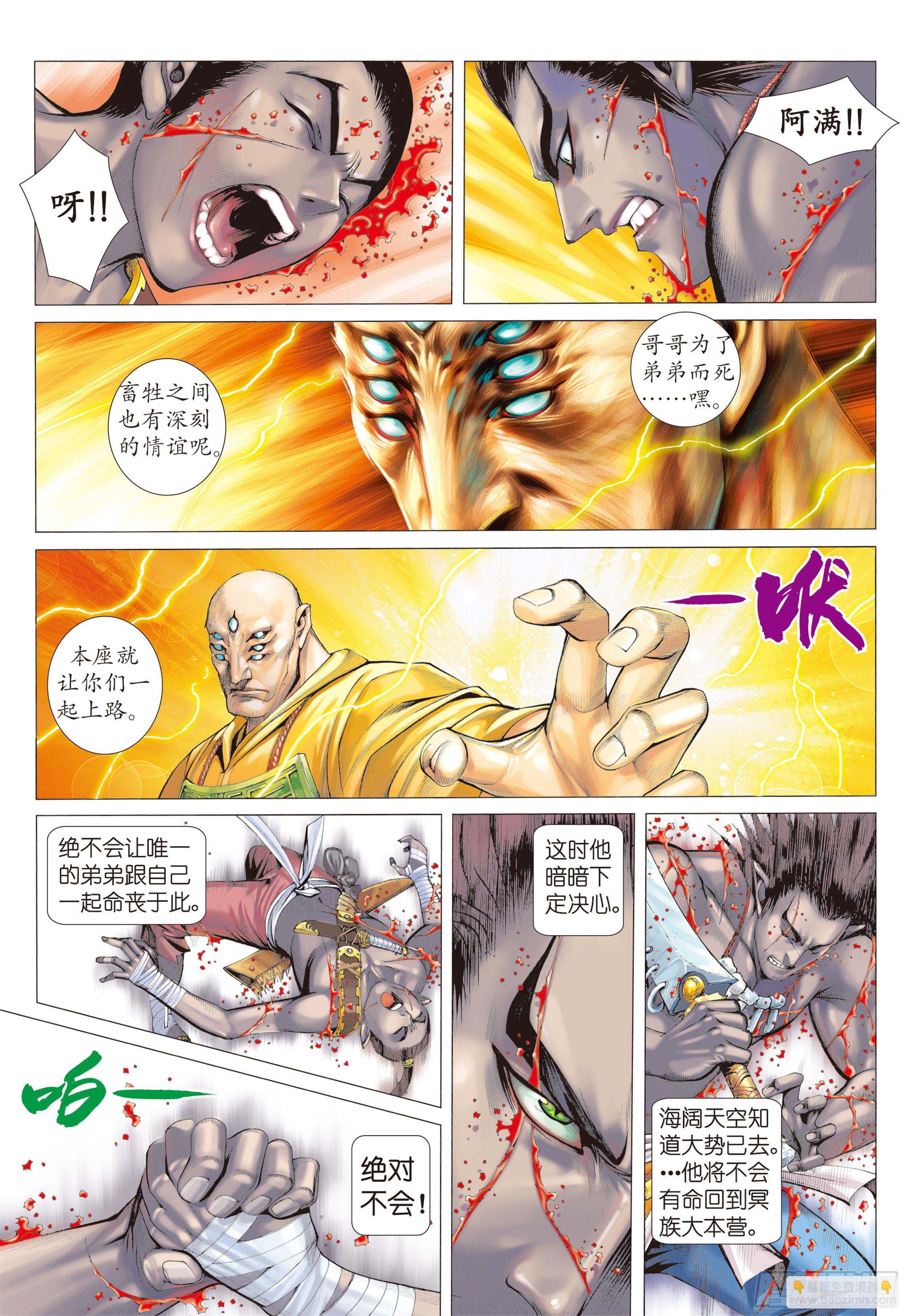 《武庚纪2》15话兄弟（上） 第2页