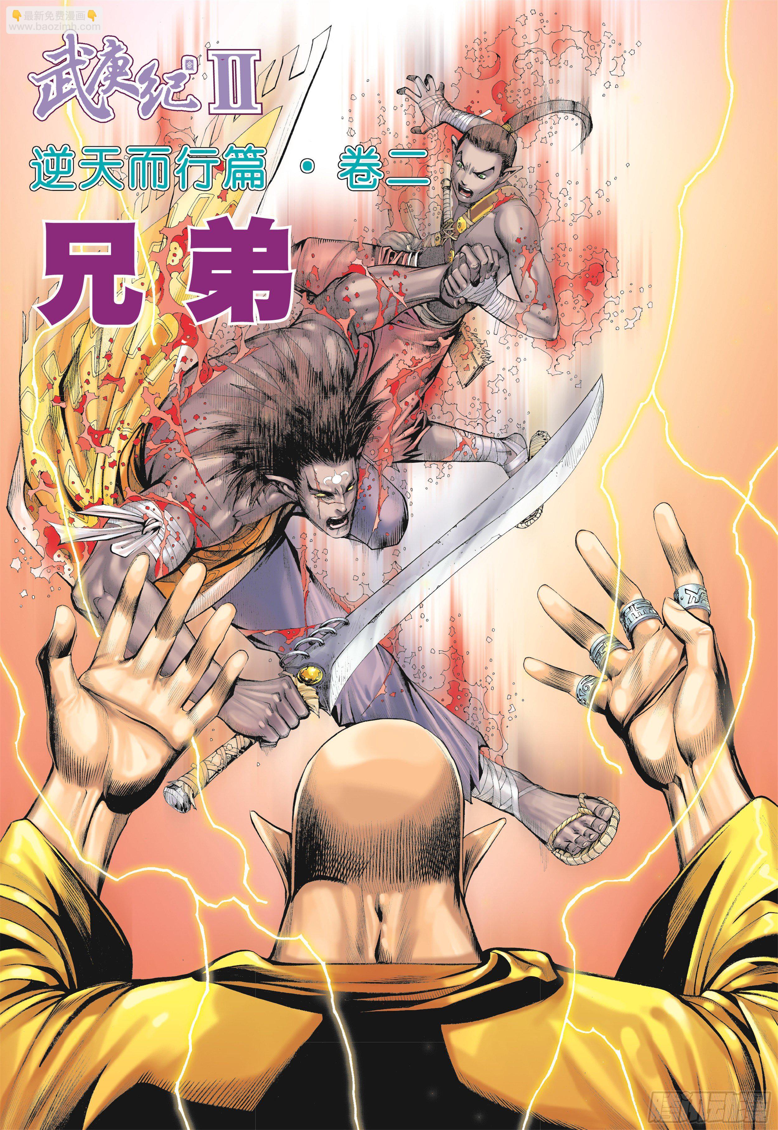 《武庚纪2》15话兄弟（上） 第3页