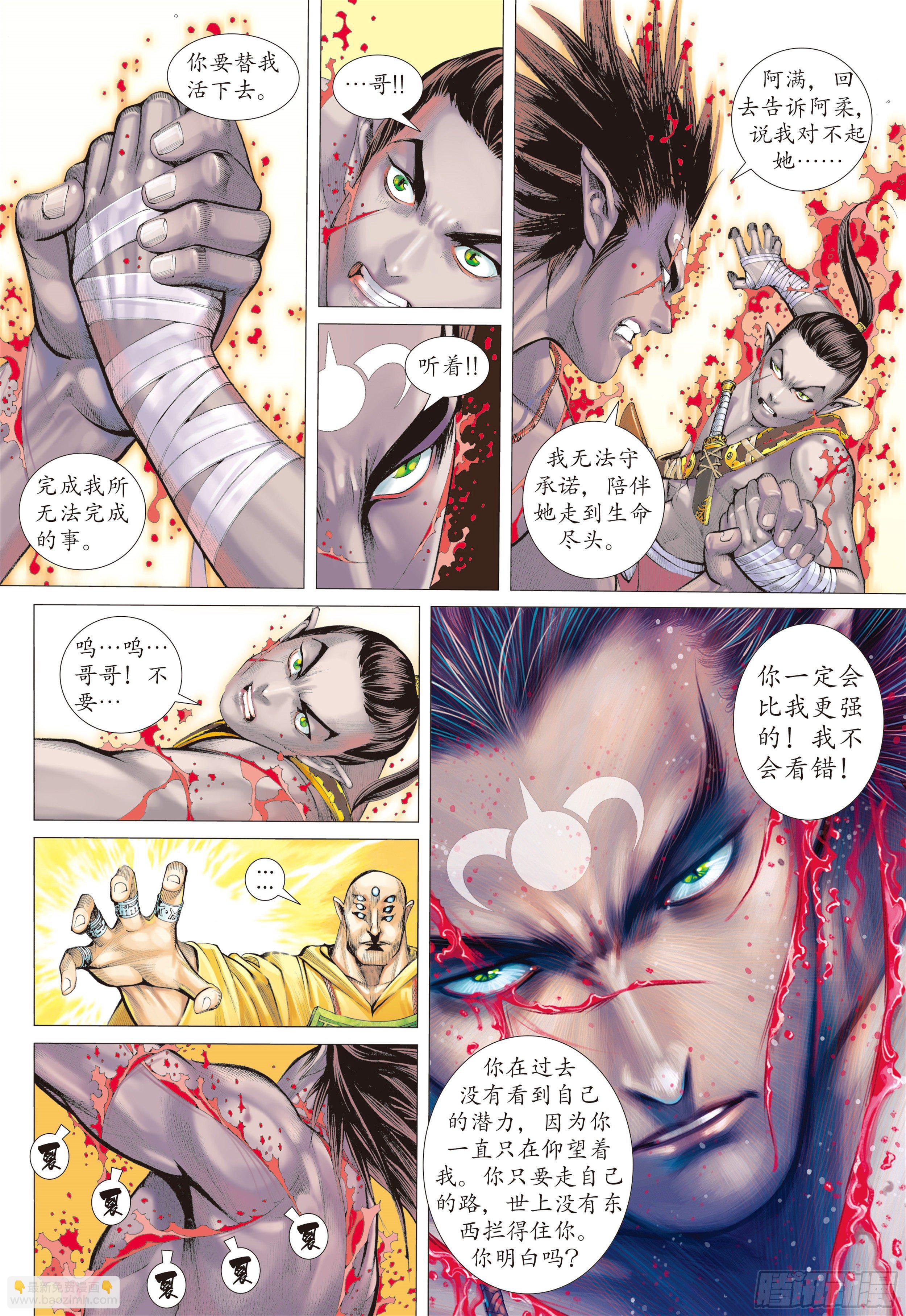《武庚纪2》15话兄弟（上） 第4页