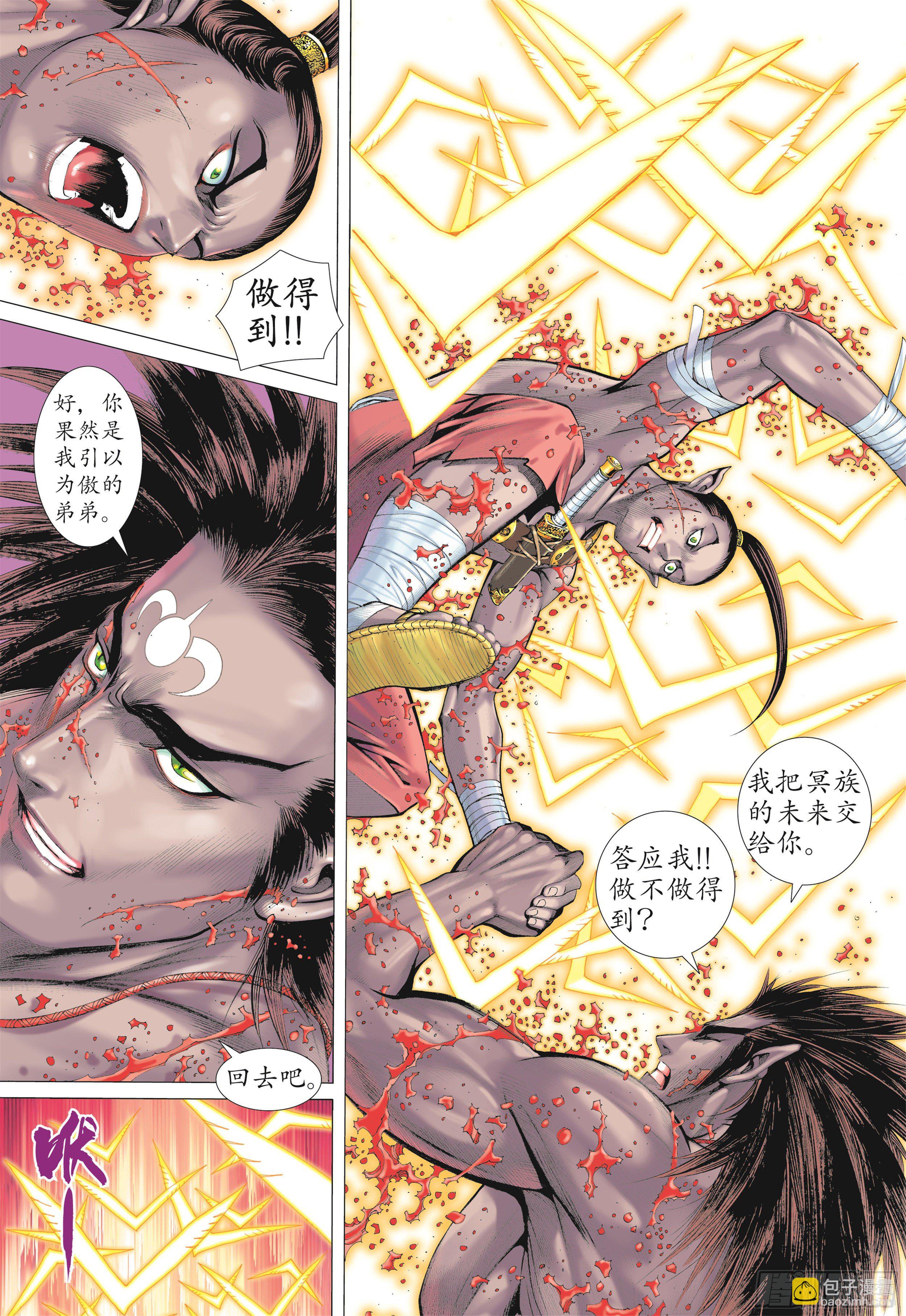 《武庚纪2》15话兄弟（上） 第5页