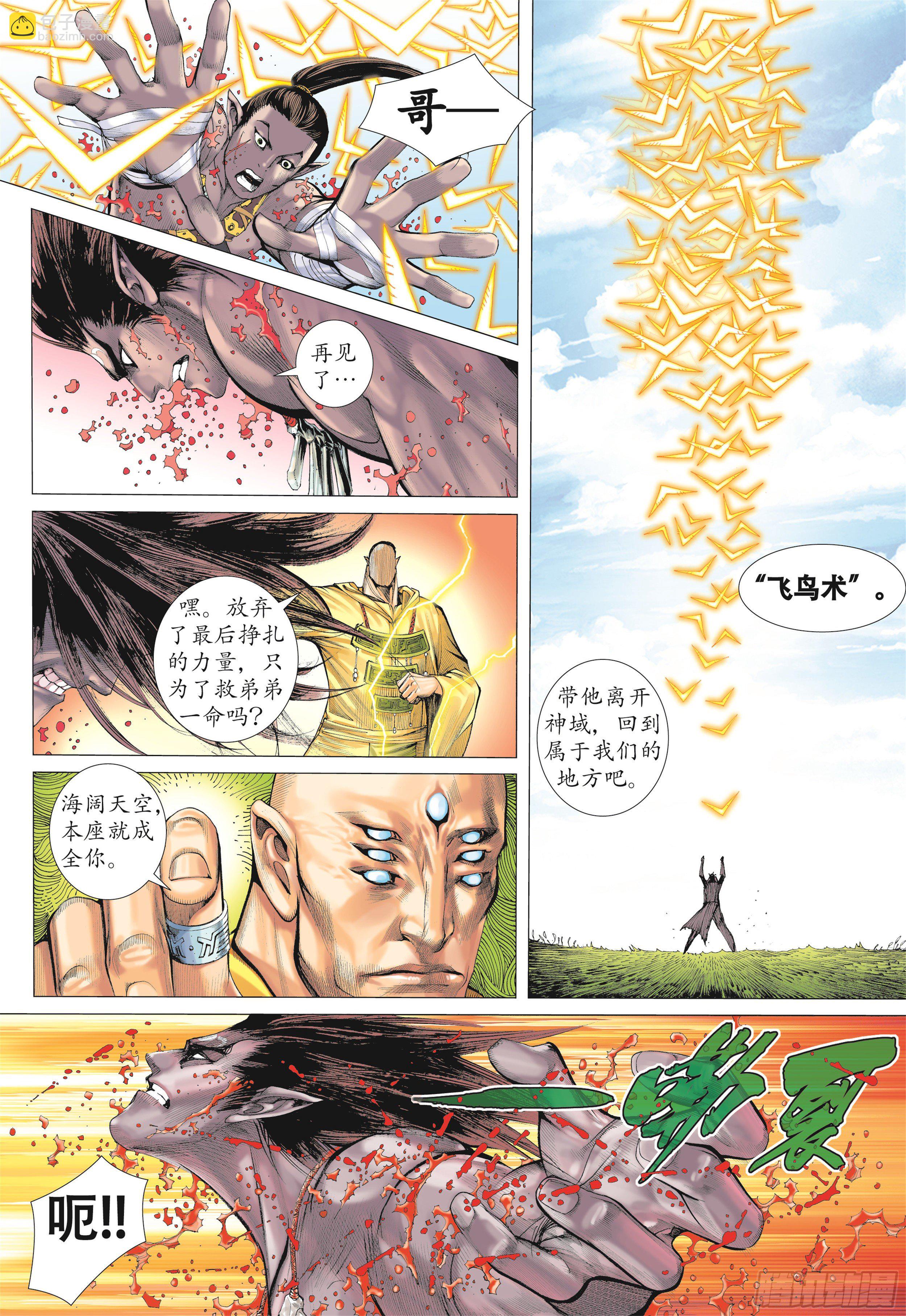 《武庚纪2》15话兄弟（上） 第6页