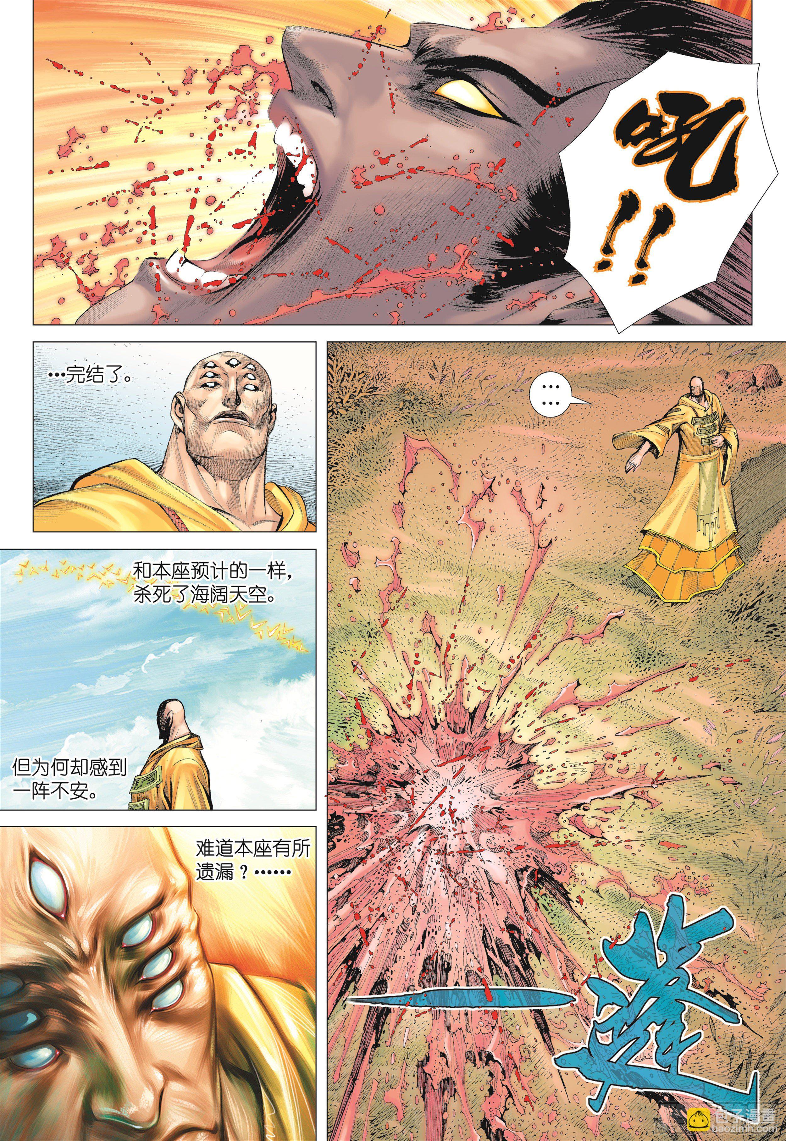 《武庚纪2》15话兄弟（上） 第7页
