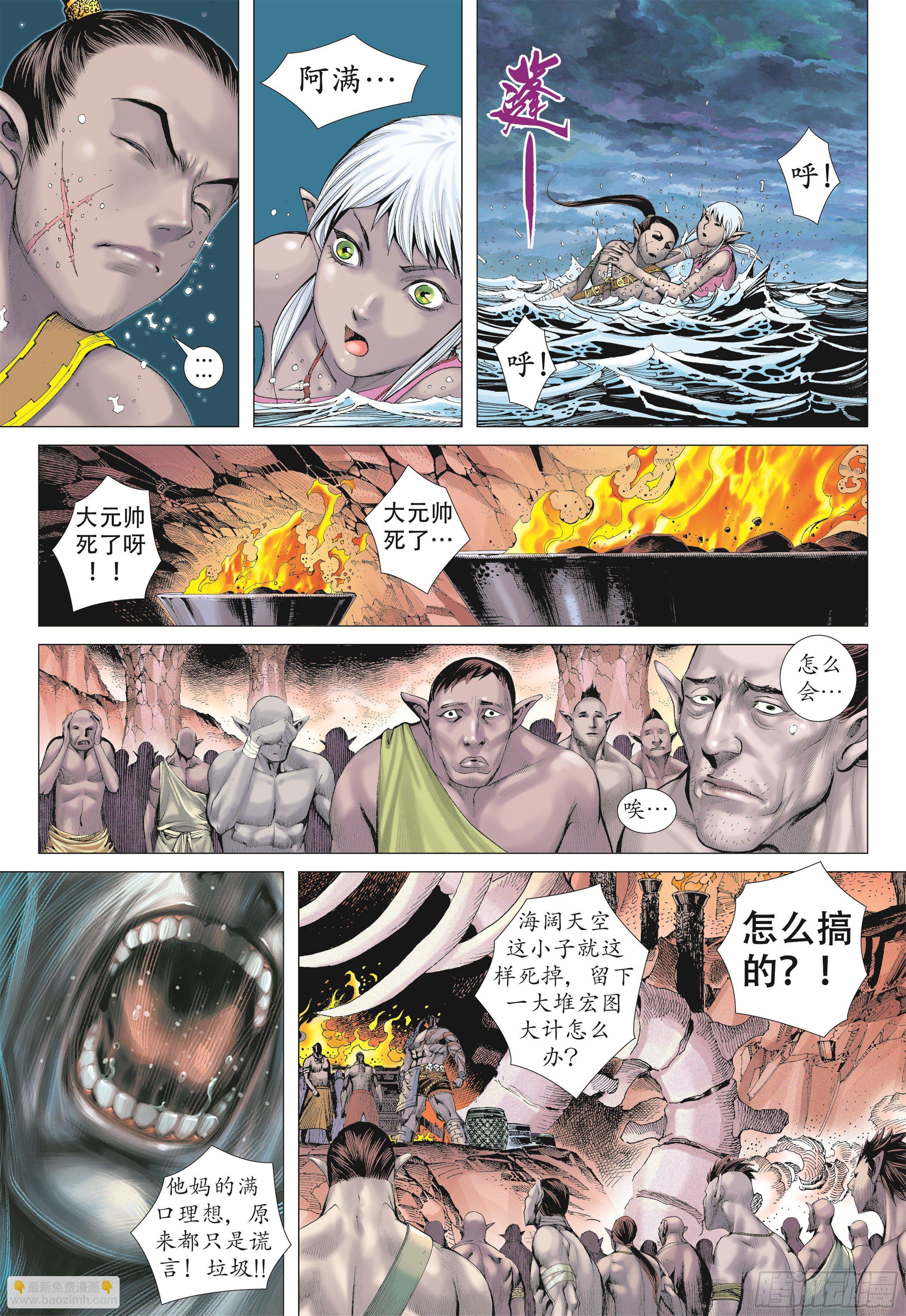 《武庚纪2》15话兄弟（上） 第9页