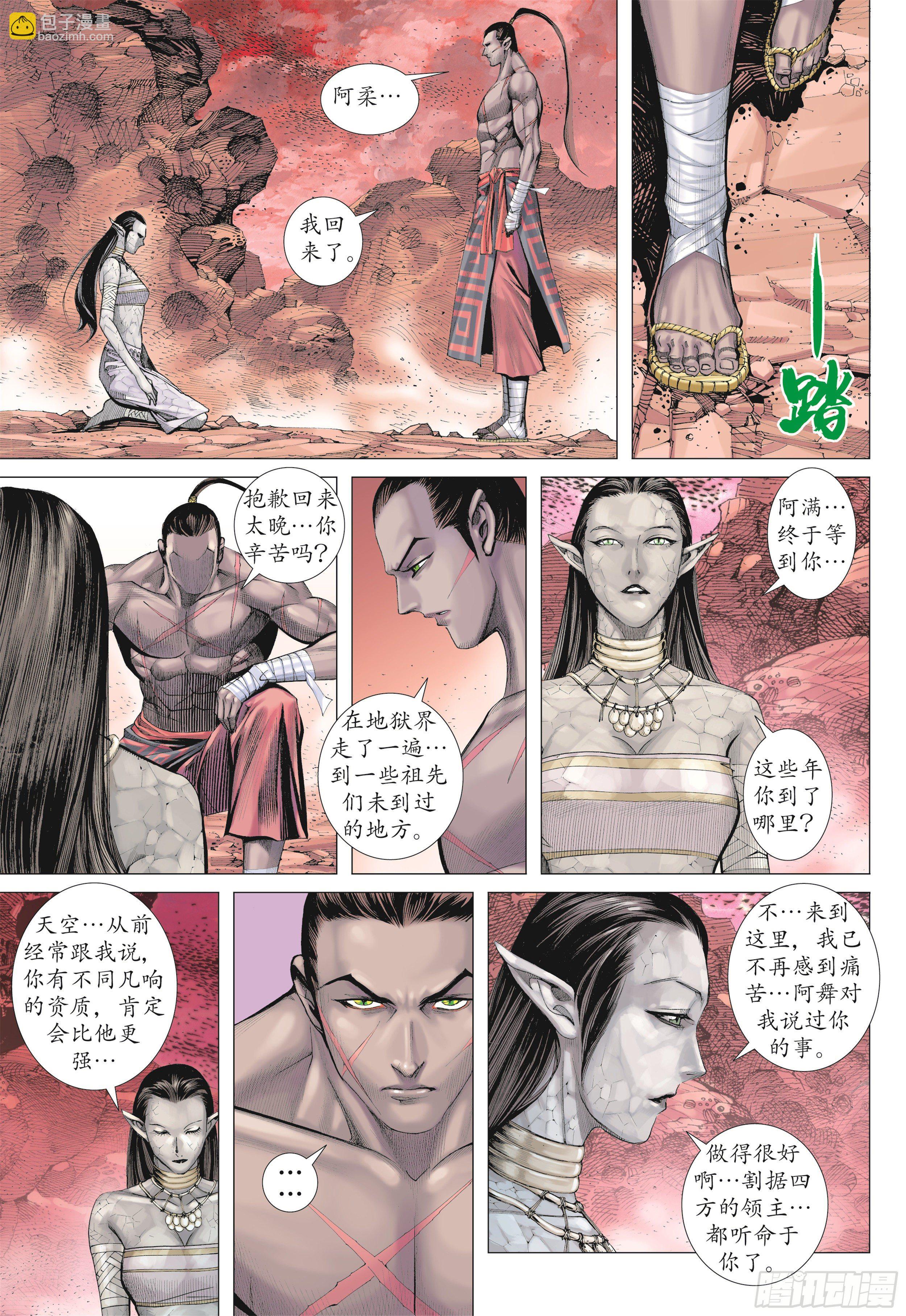 《武庚纪2》15话兄弟（下） 第12页