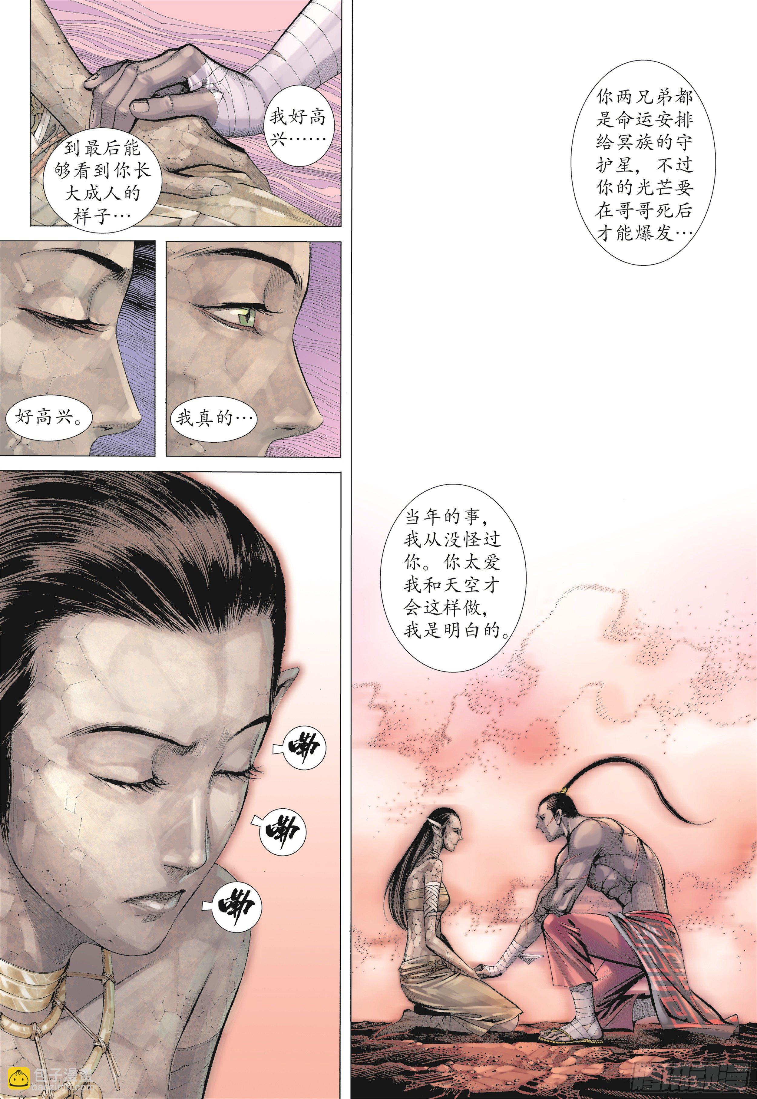《武庚纪2》15话兄弟（下） 第13页