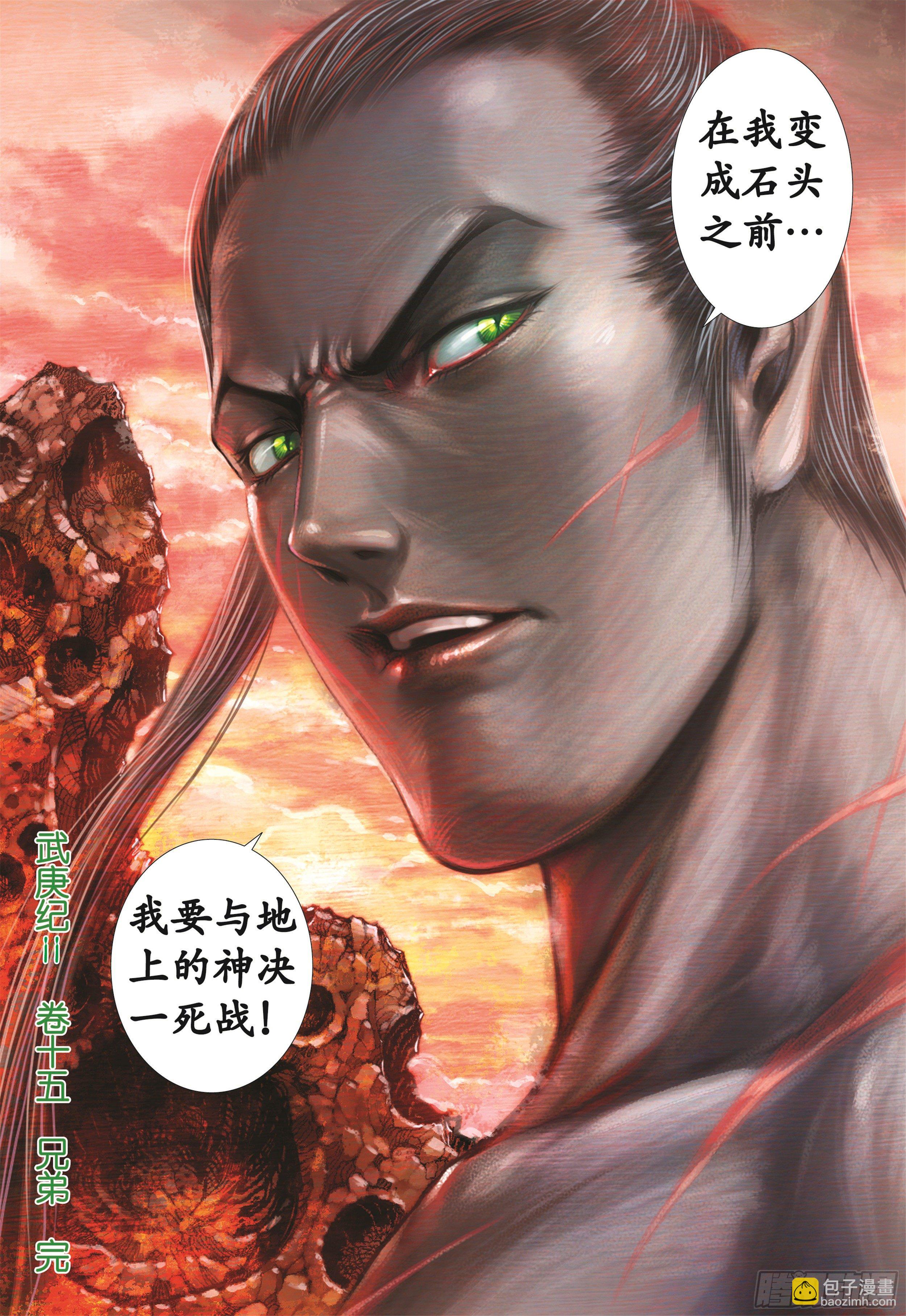 《武庚纪2》15话兄弟（下） 第15页