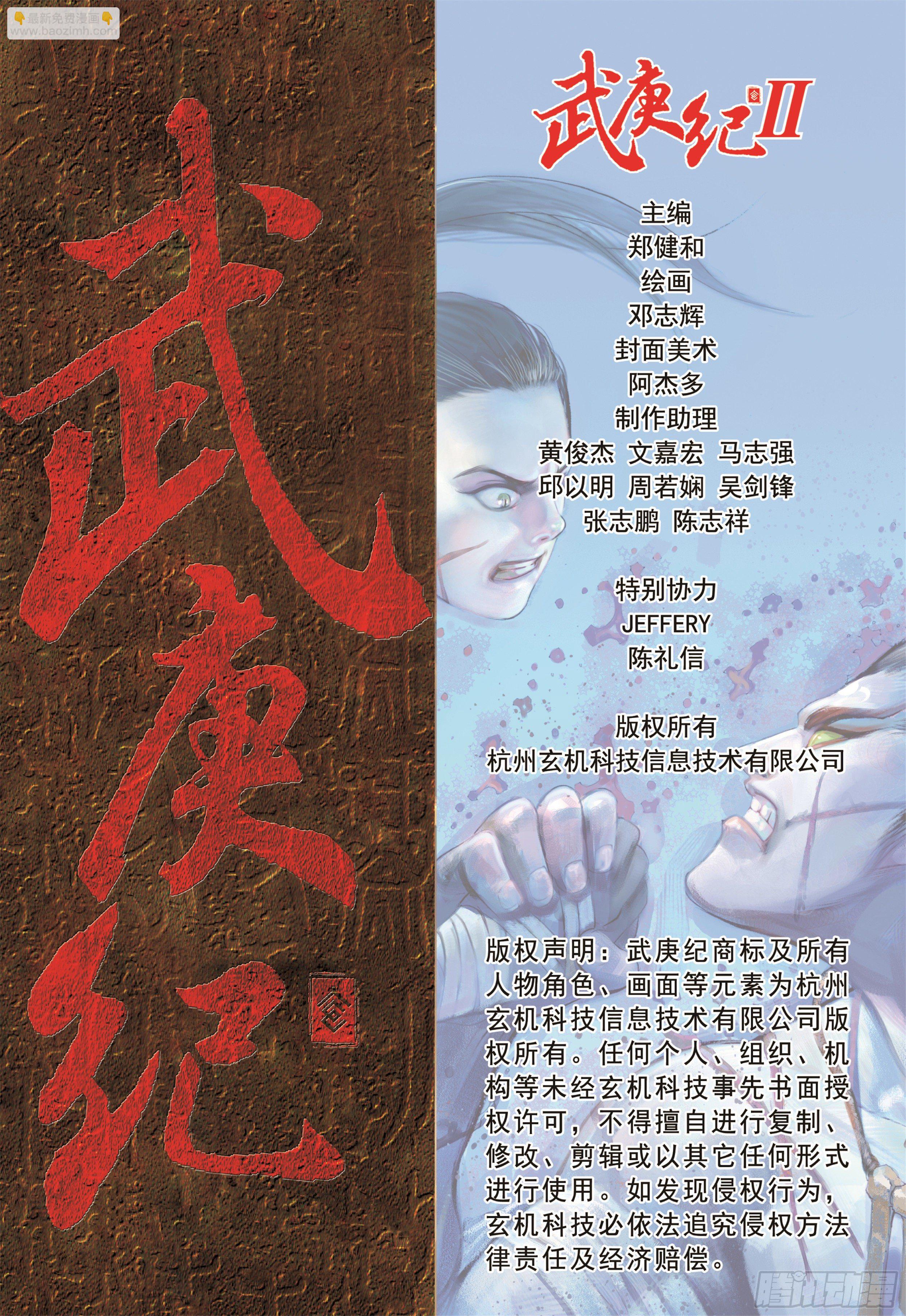 《武庚纪2》15话兄弟（下） 第16页