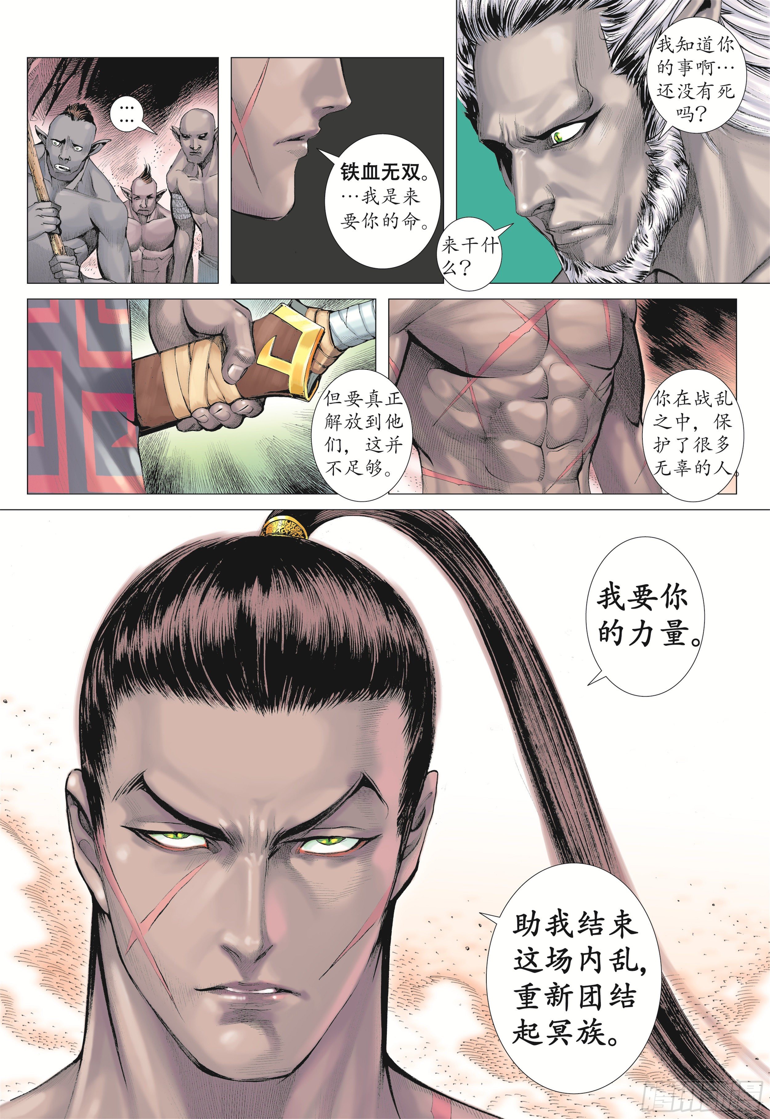 《武庚纪2》15话兄弟（下） 第1页