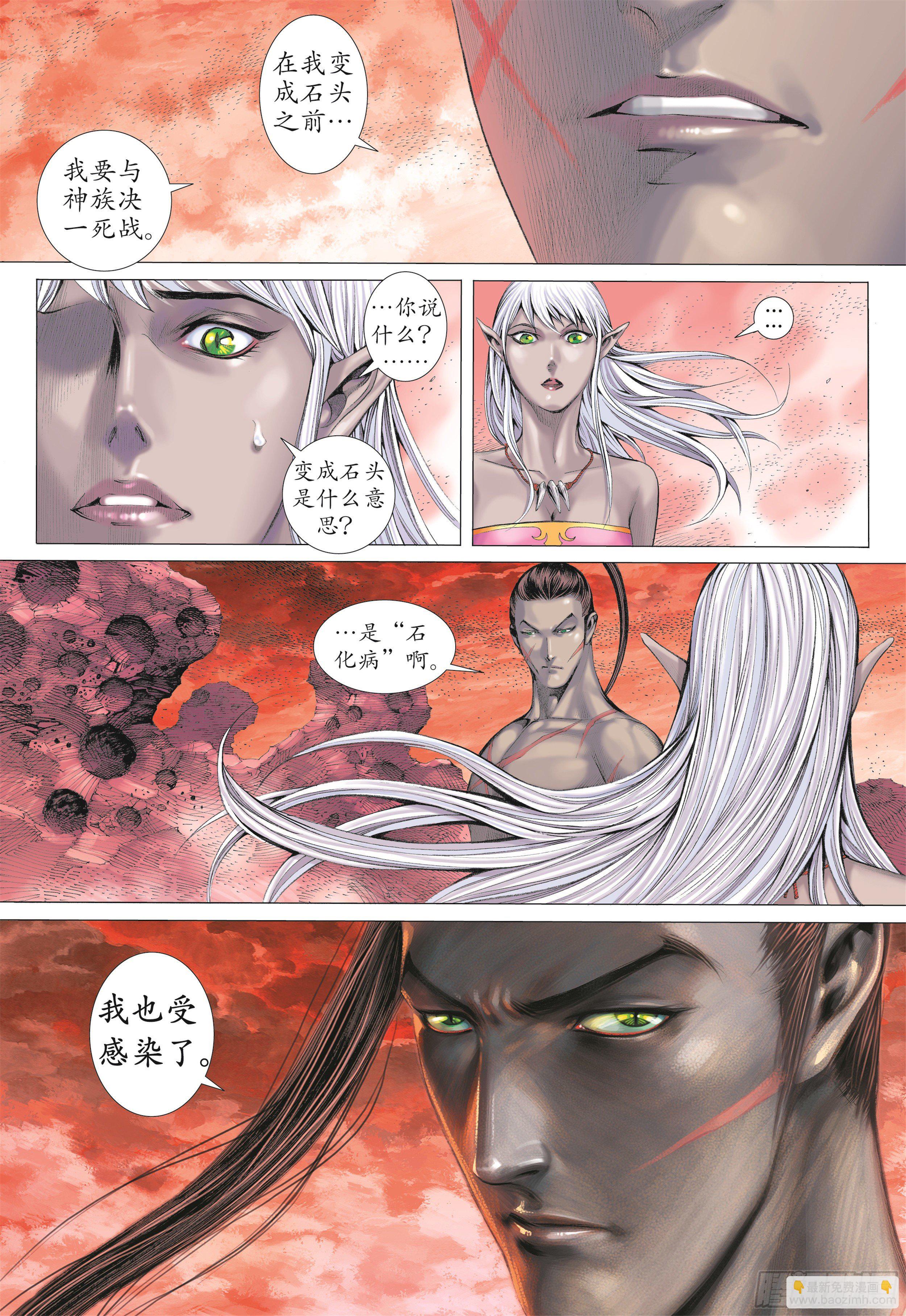 《武庚纪2》16话决意（上） 第2页
