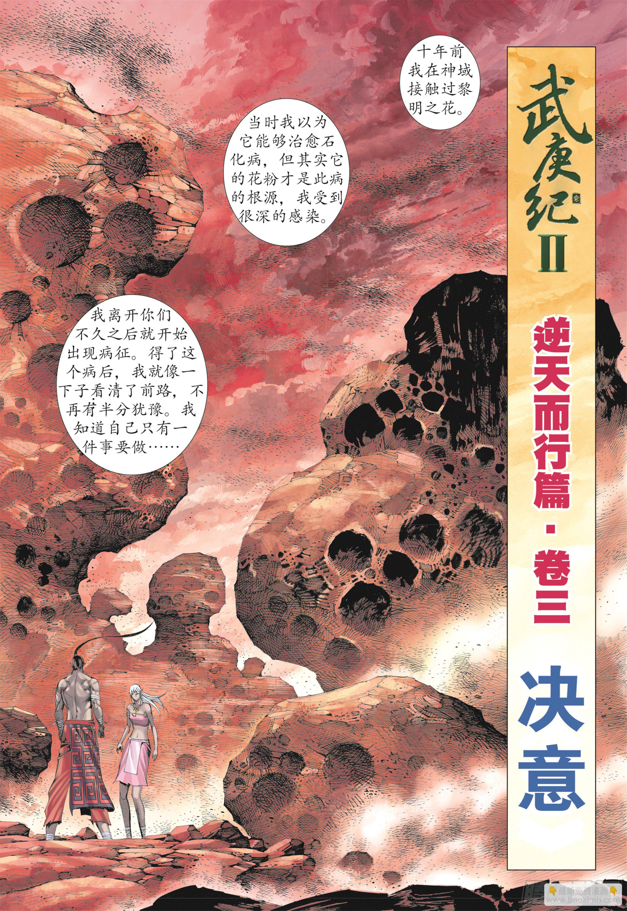 《武庚纪2》16话决意（上） 第3页