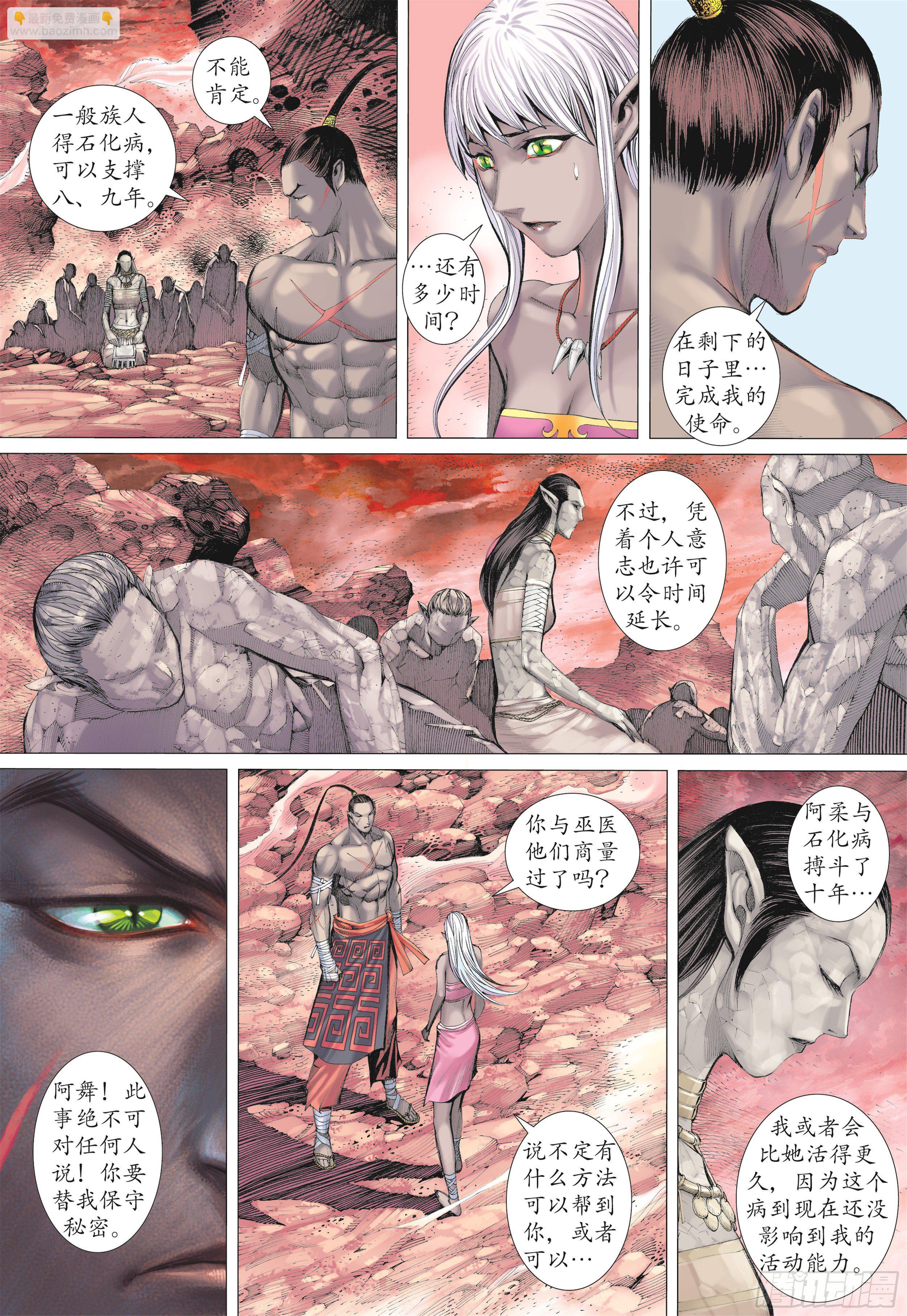 《武庚纪2》16话决意（上） 第4页