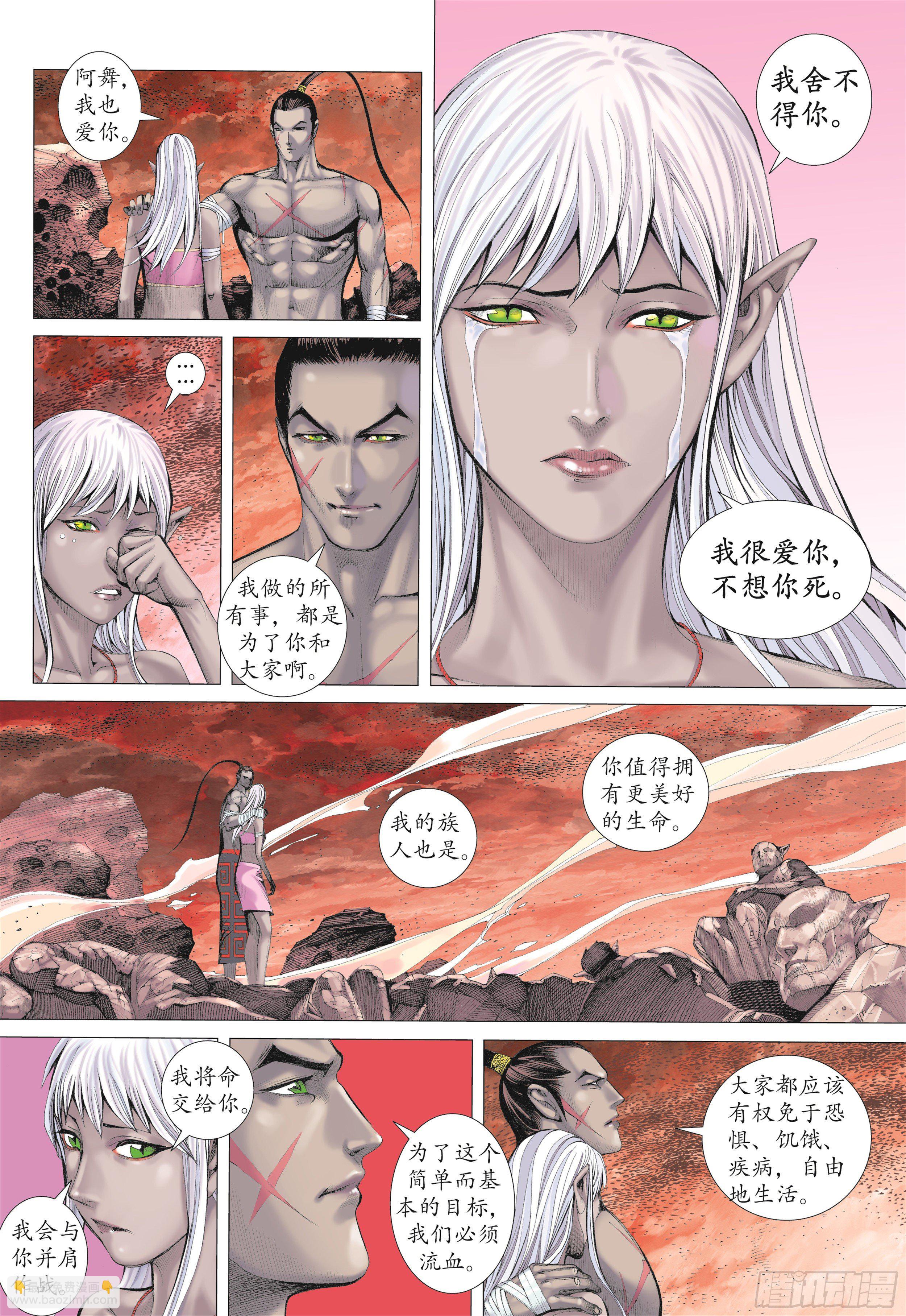 《武庚纪2》16话决意（上） 第6页