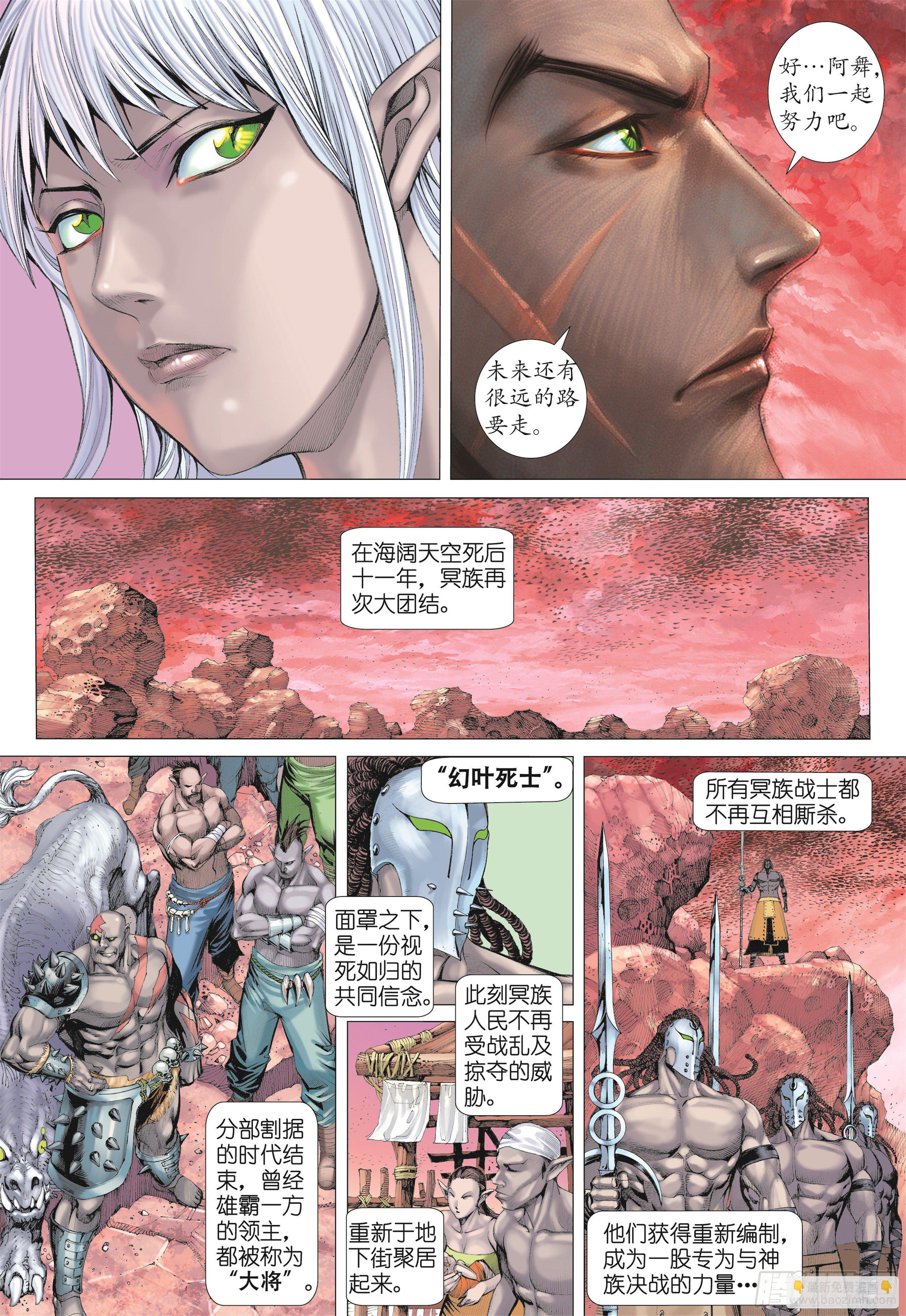 《武庚纪2》16话决意（上） 第7页