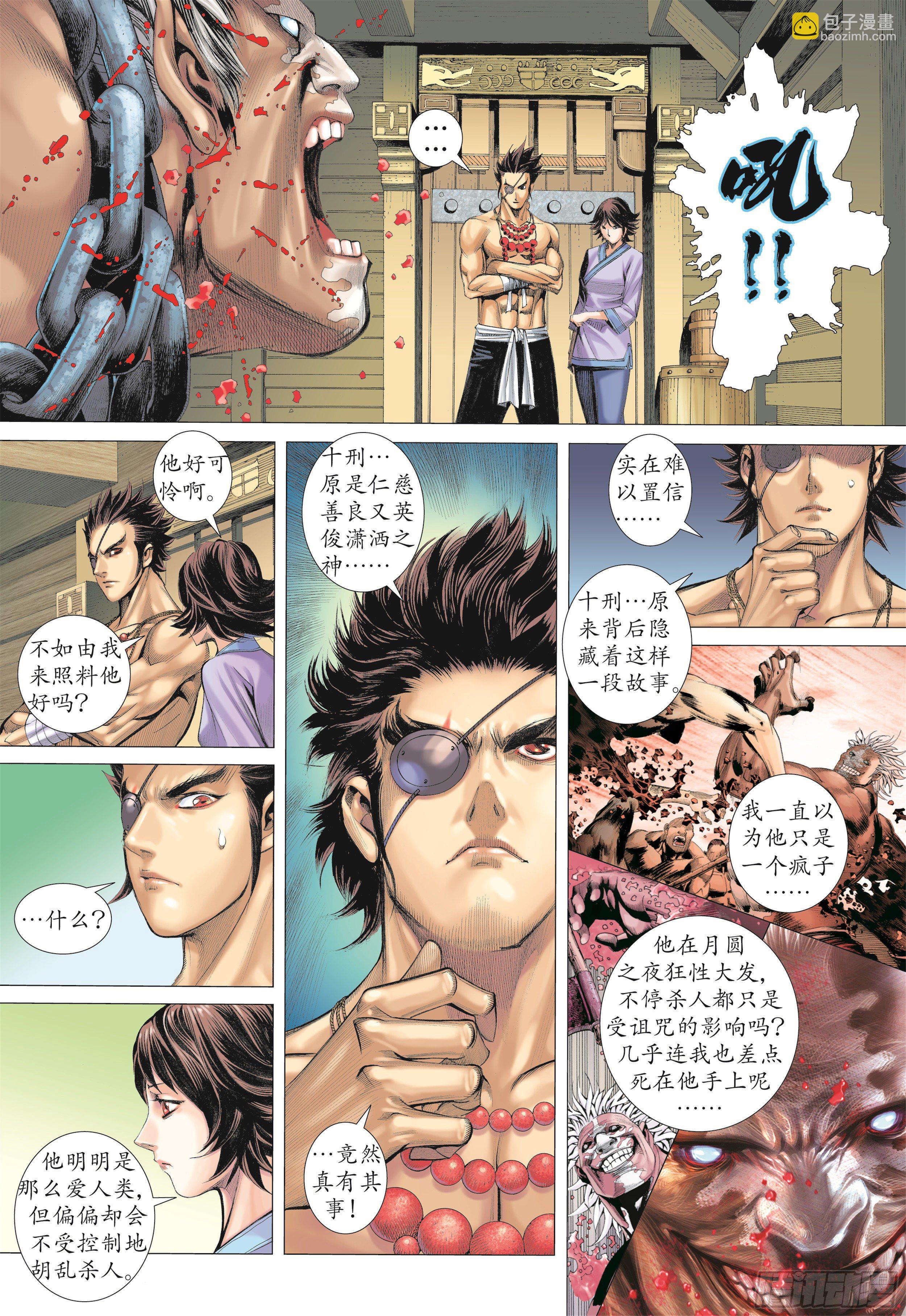 《武庚纪2》16话决意（下） 第10页