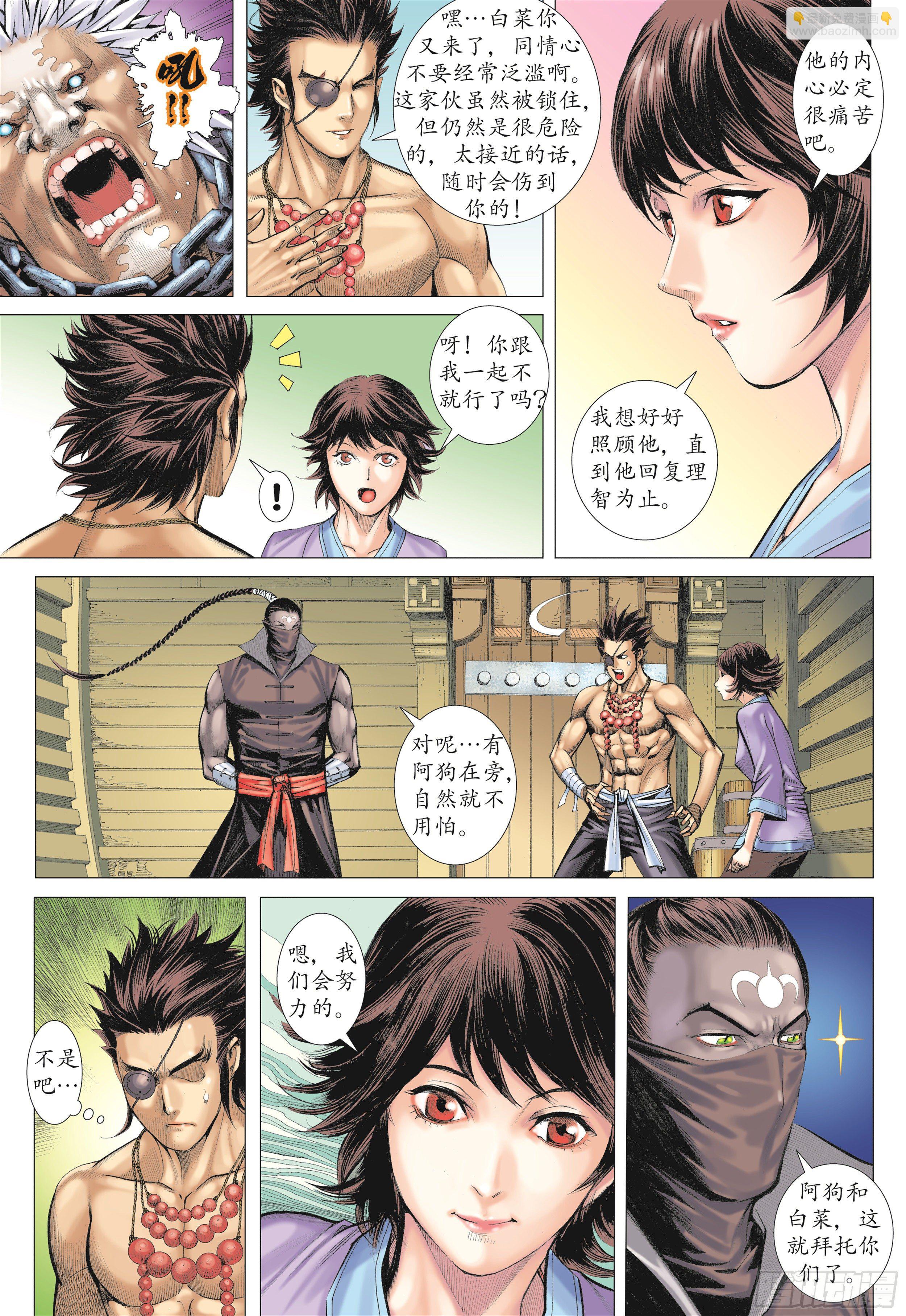 《武庚纪2》16话决意（下） 第11页