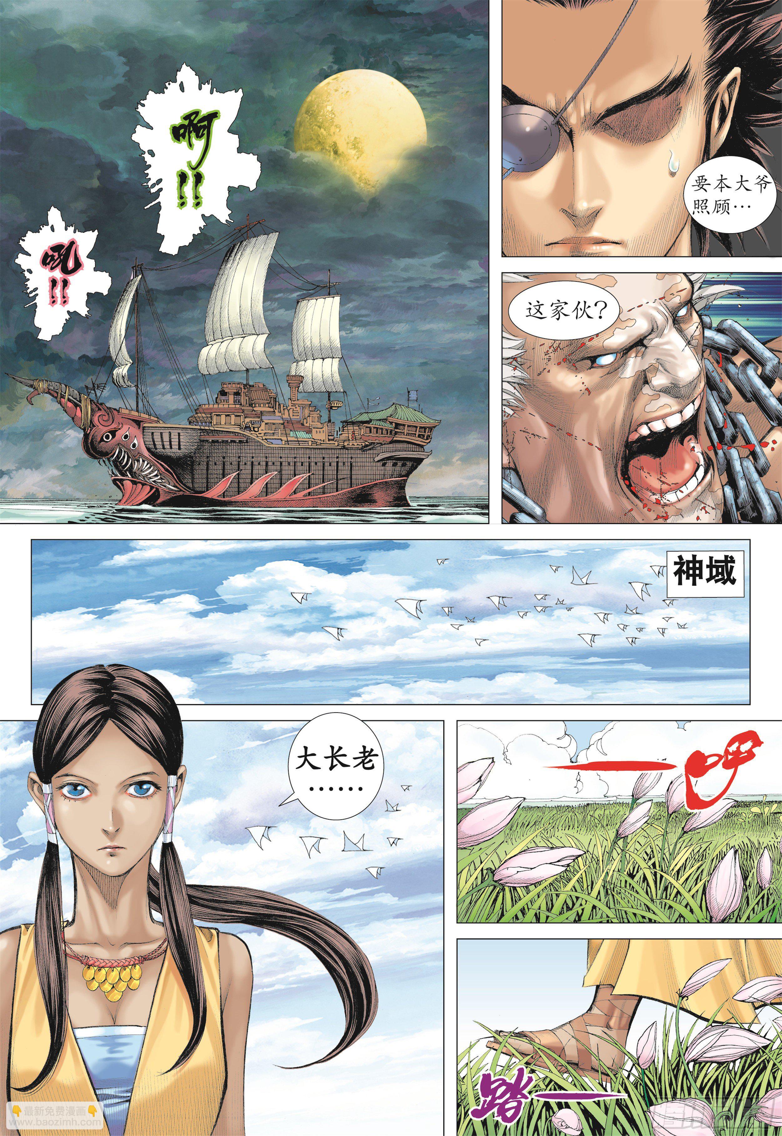《武庚纪2》16话决意（下） 第12页