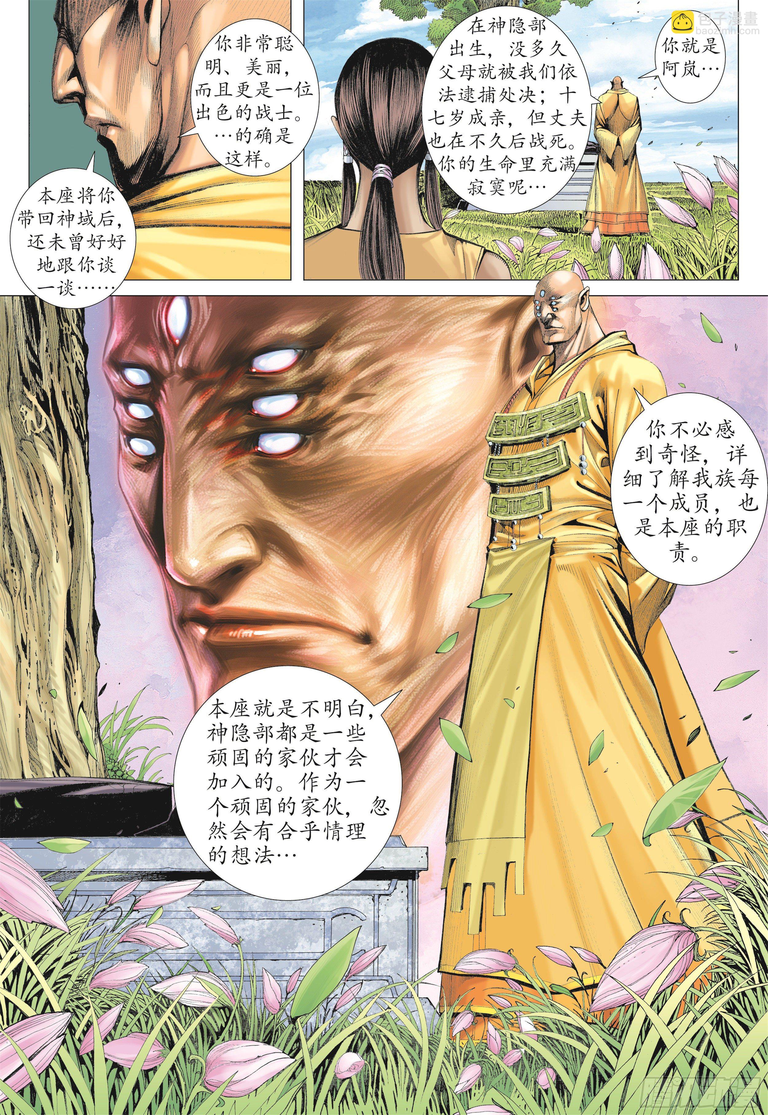 《武庚纪2》16话决意（下） 第13页
