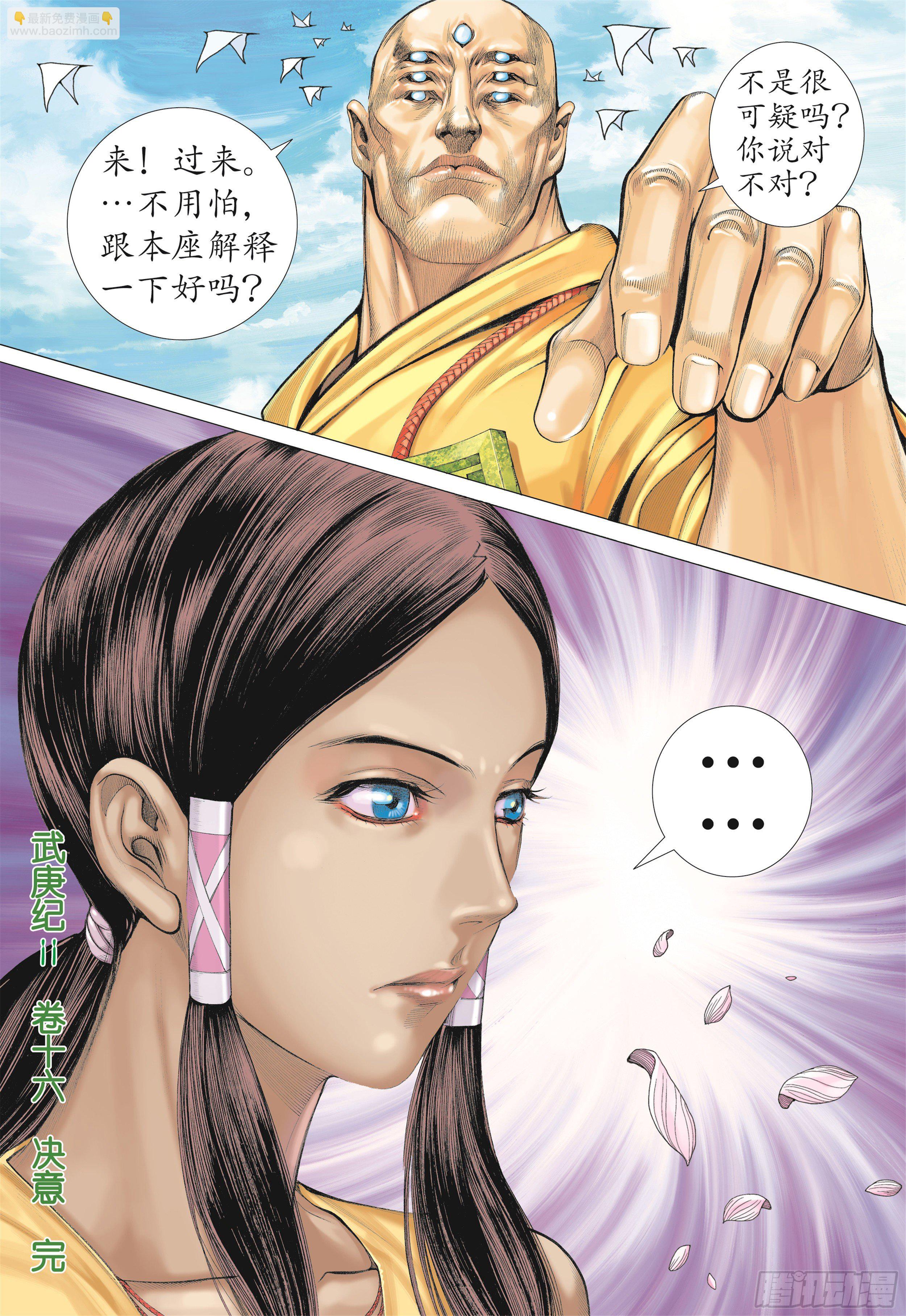 《武庚纪2》16话决意（下） 第14页
