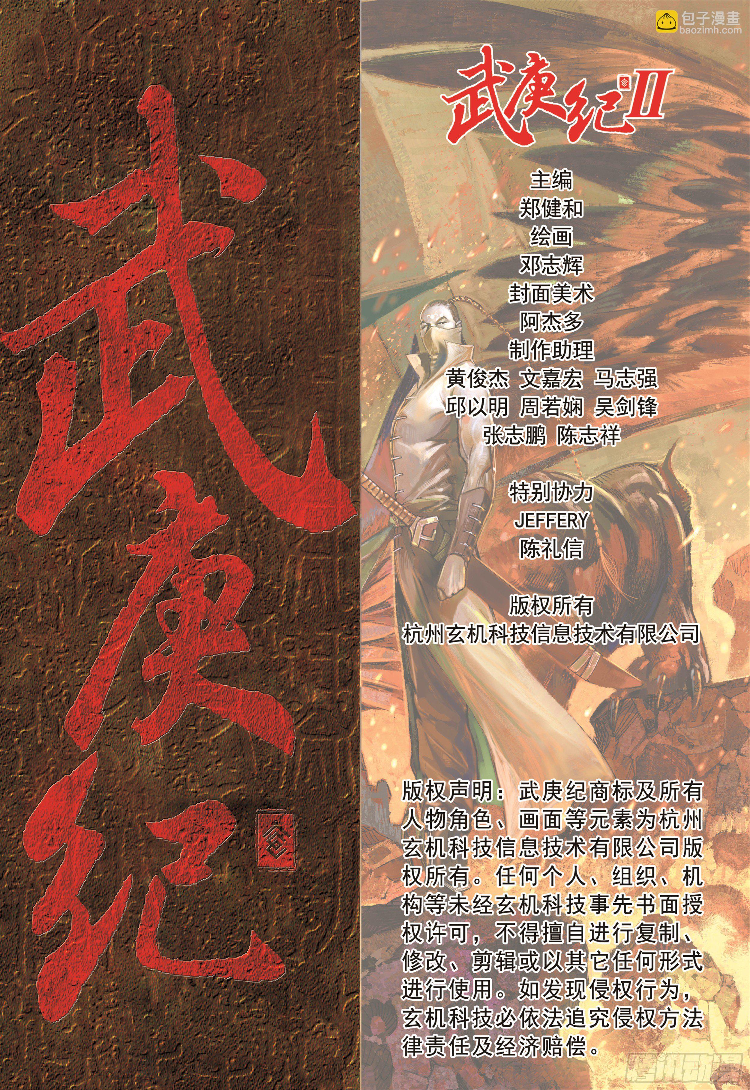 《武庚纪2》16话决意（下） 第15页
