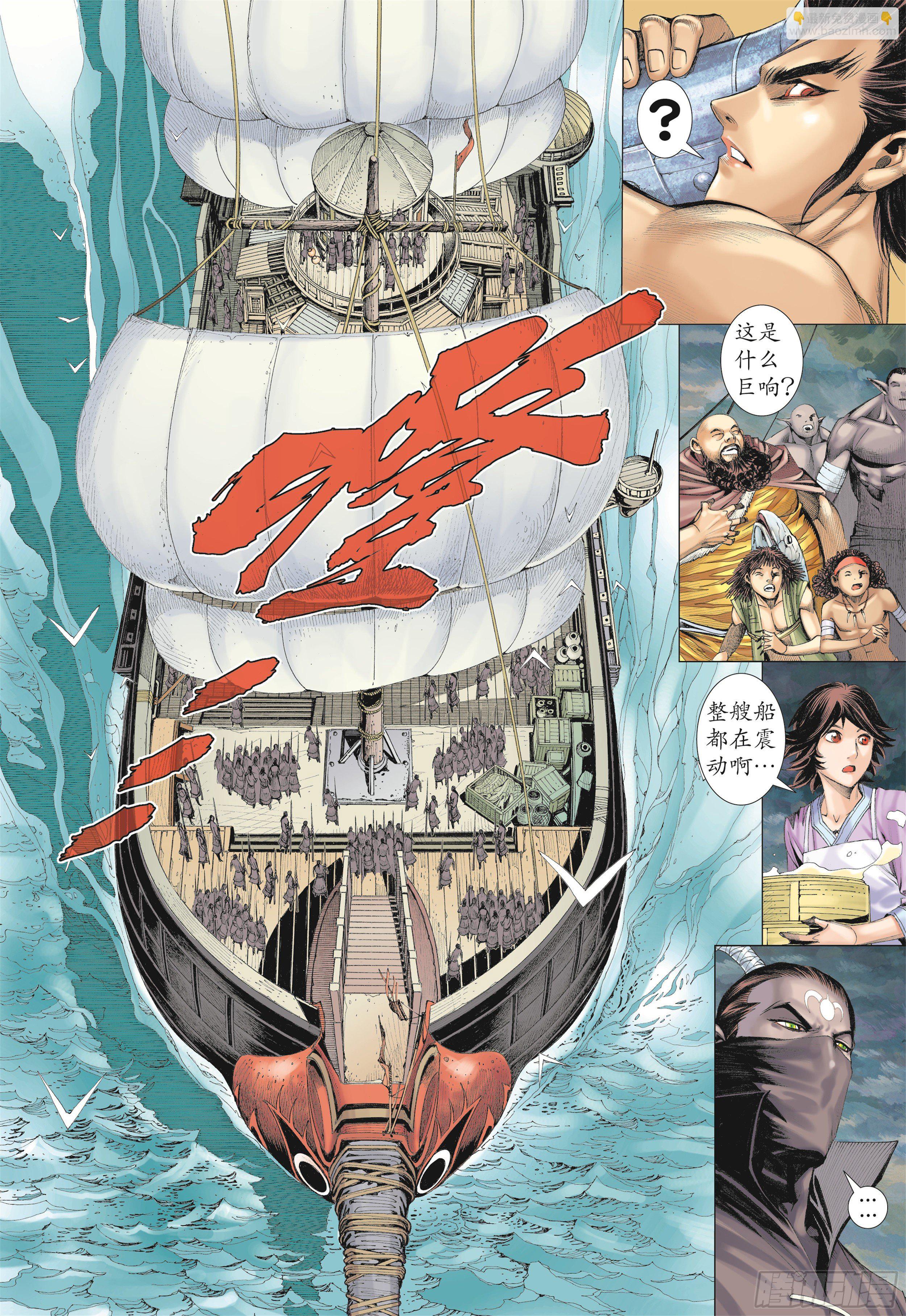 《武庚纪2》16话决意（下） 第4页