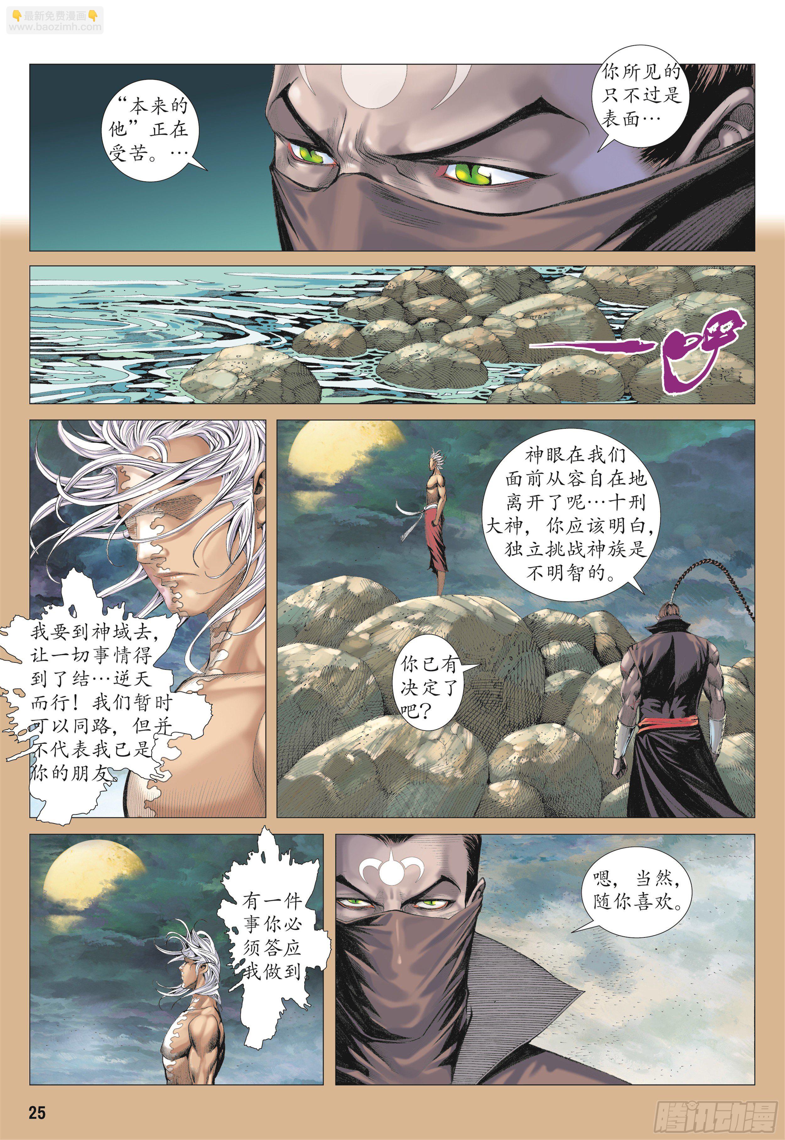 《武庚纪2》16话决意（下） 第7页