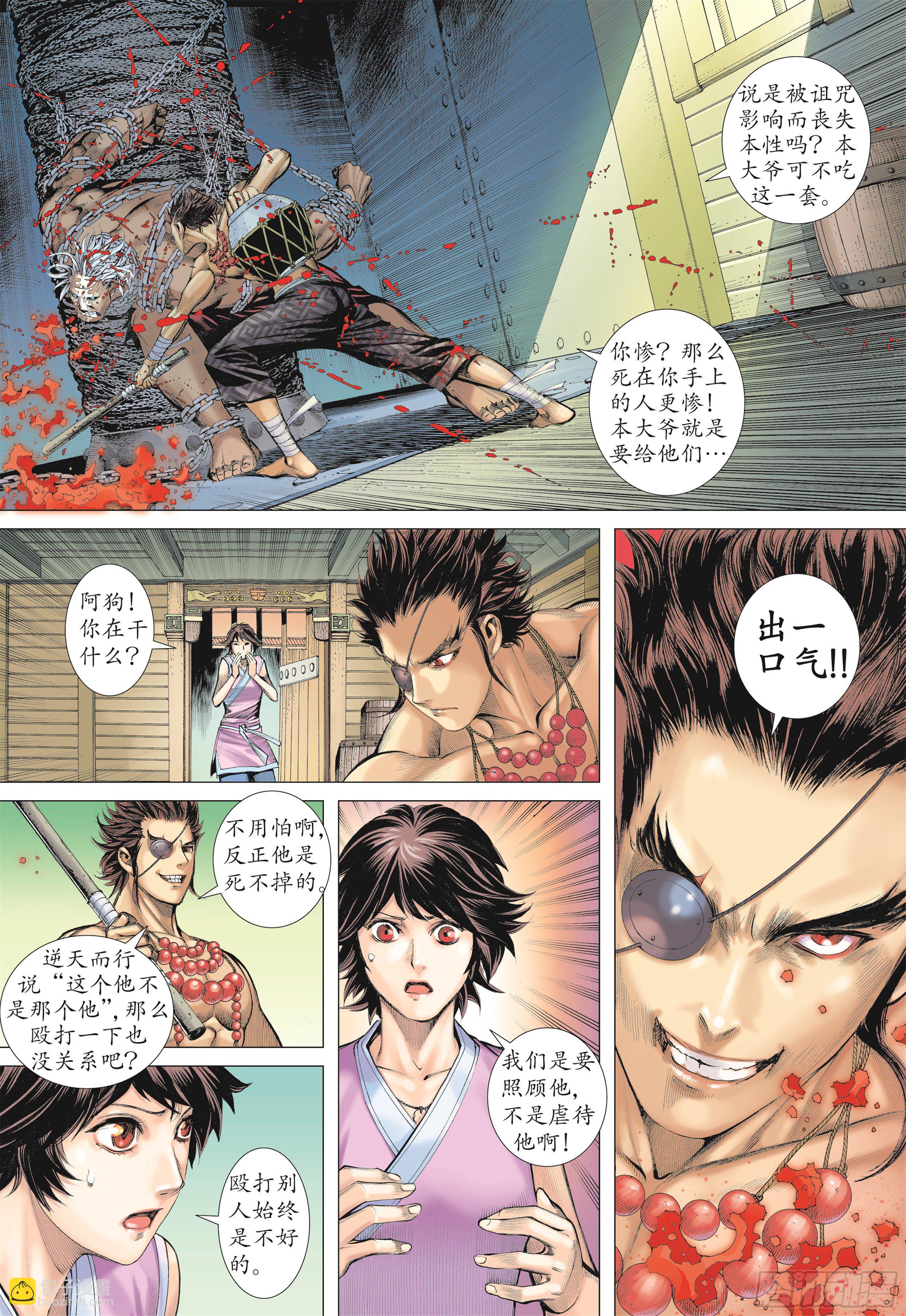 《武庚纪2》17话岚的心（上） 第13页